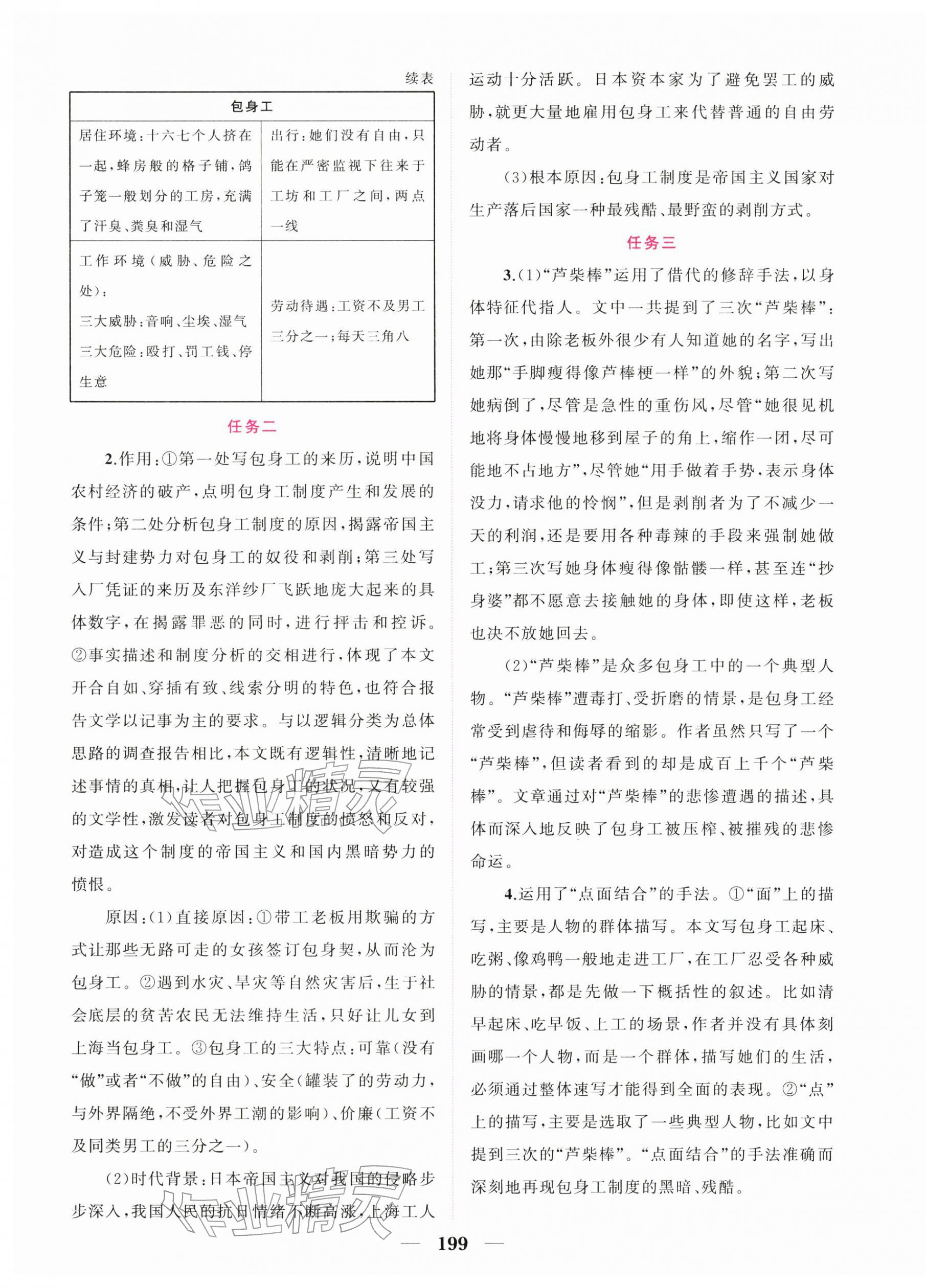 2026年點金訓(xùn)練精講巧練高中語文選擇性必修中冊人教版&nbsp;第11頁