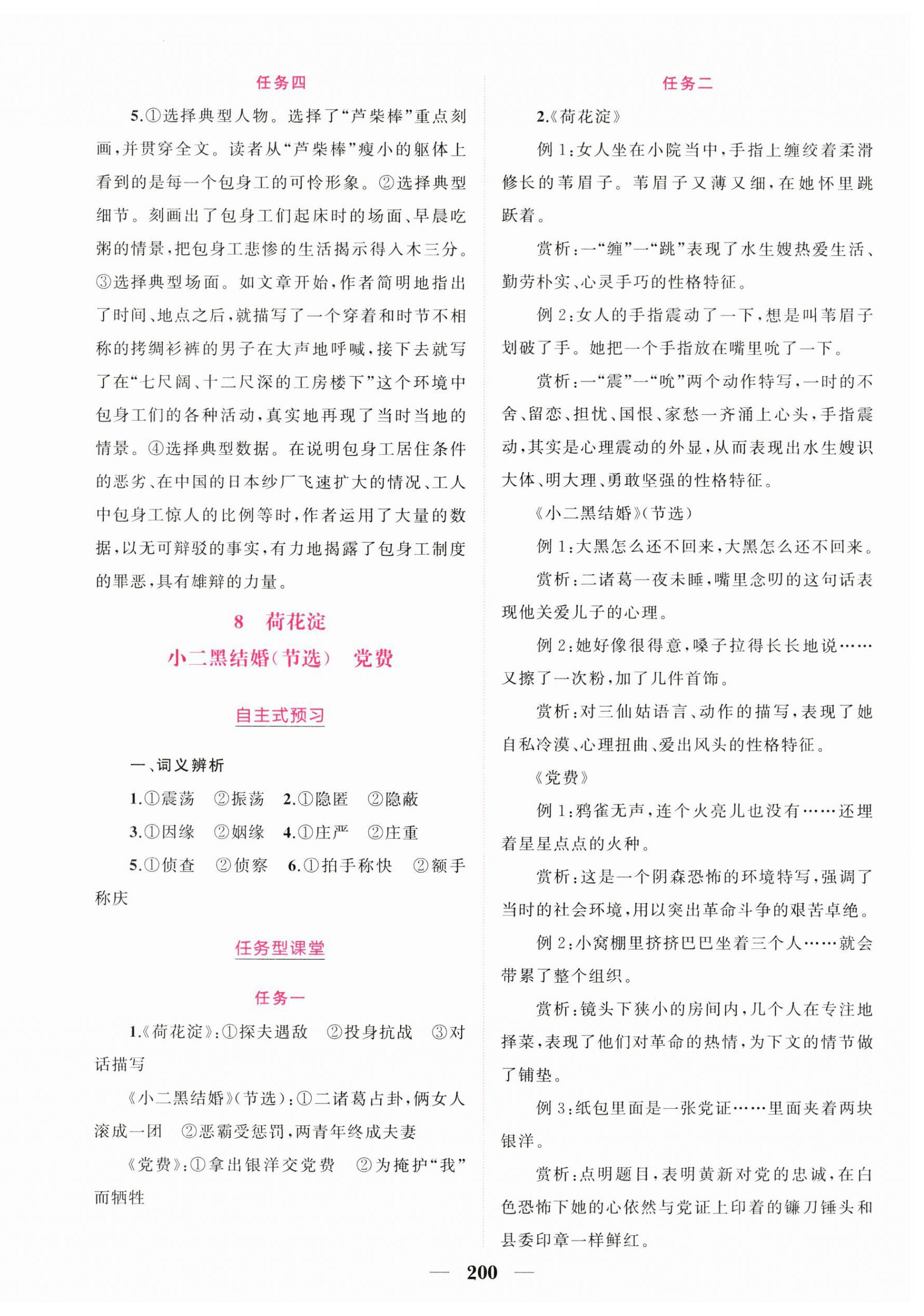 2026年點金訓練精講巧練高中語文選擇性必修中冊人教版&nbsp;第12頁