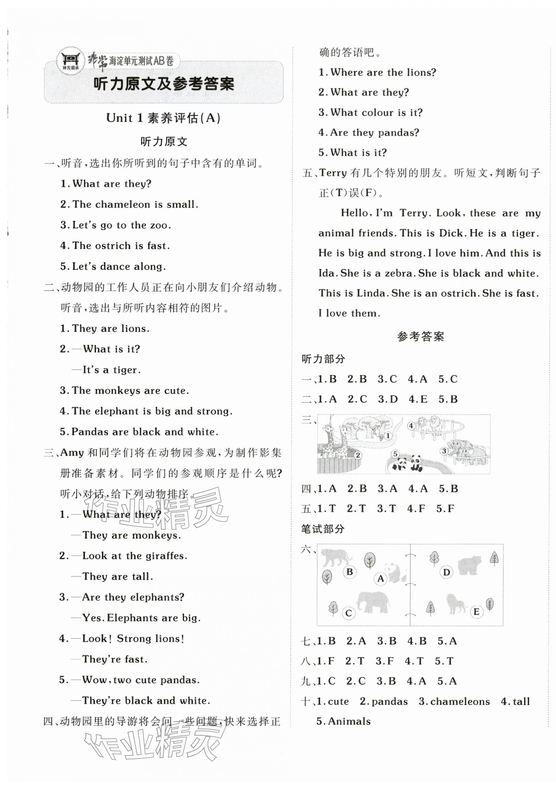 2026年海淀单元测试AB卷三年级英语下册外研版&nbsp;第1页