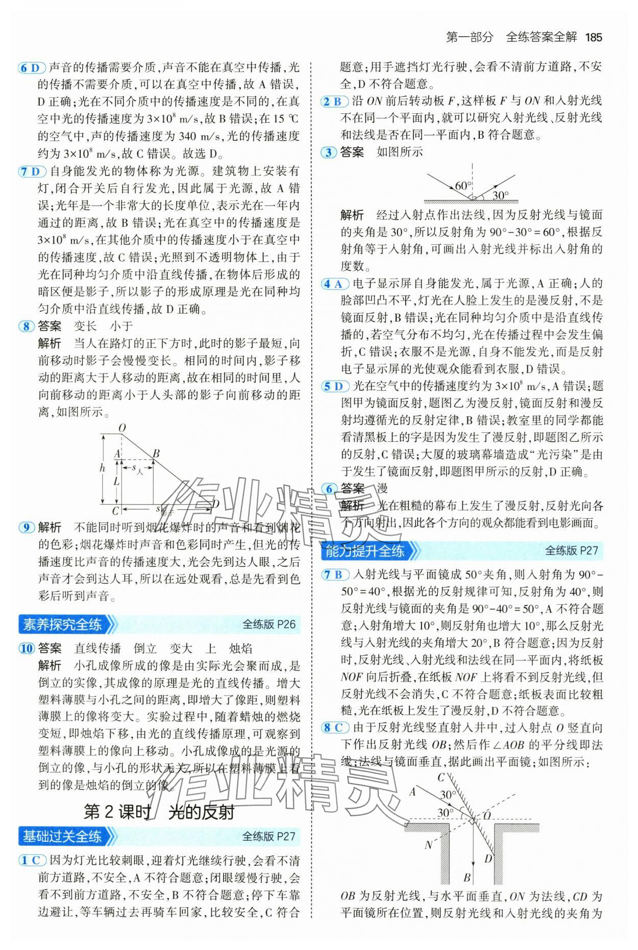 2024年5年中考3年模擬八年級(jí)物理全一冊(cè)滬科版 第11頁(yè)