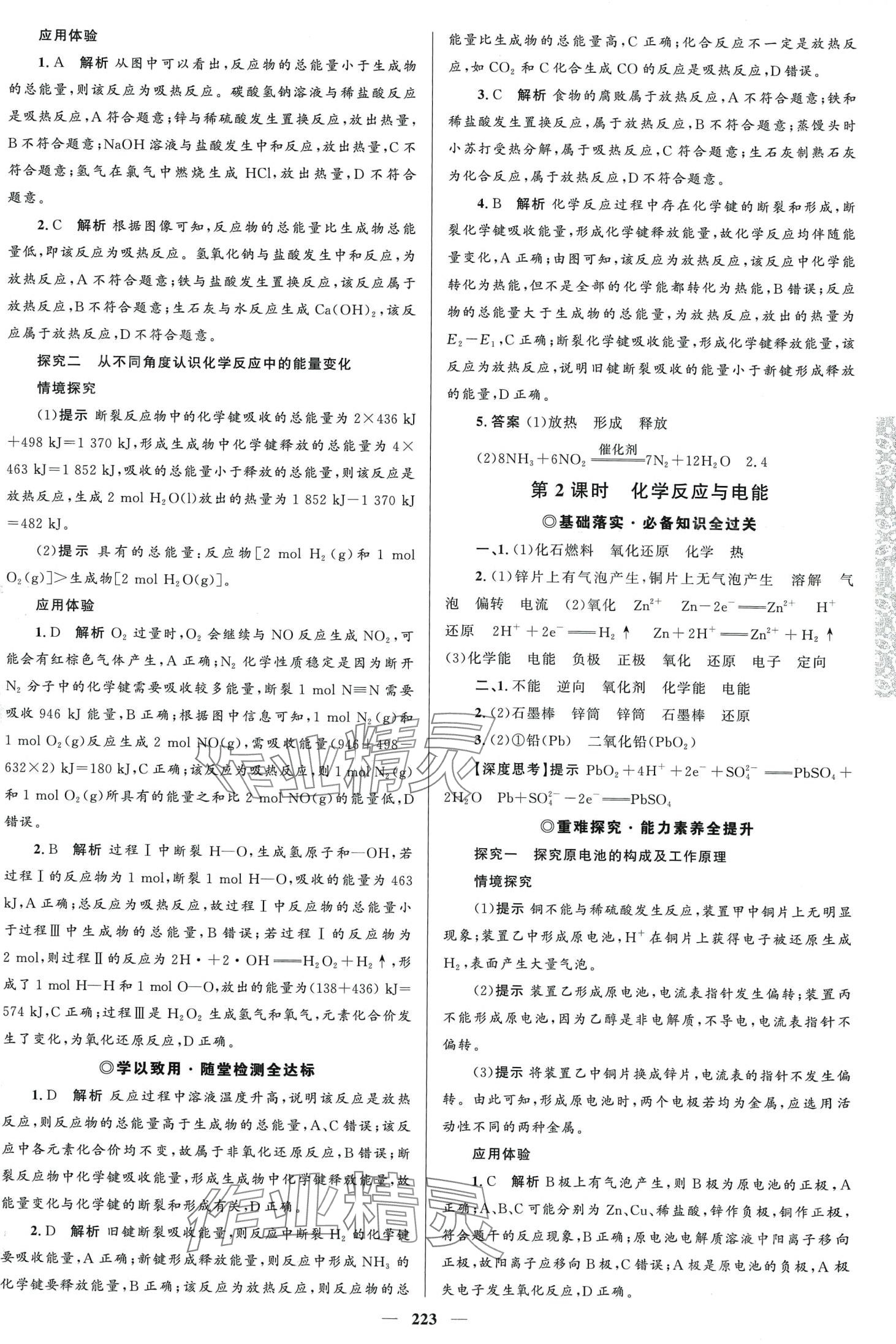 2024年高中同步學(xué)案優(yōu)化設(shè)計高中化學(xué)必修第二冊人教版 第10頁