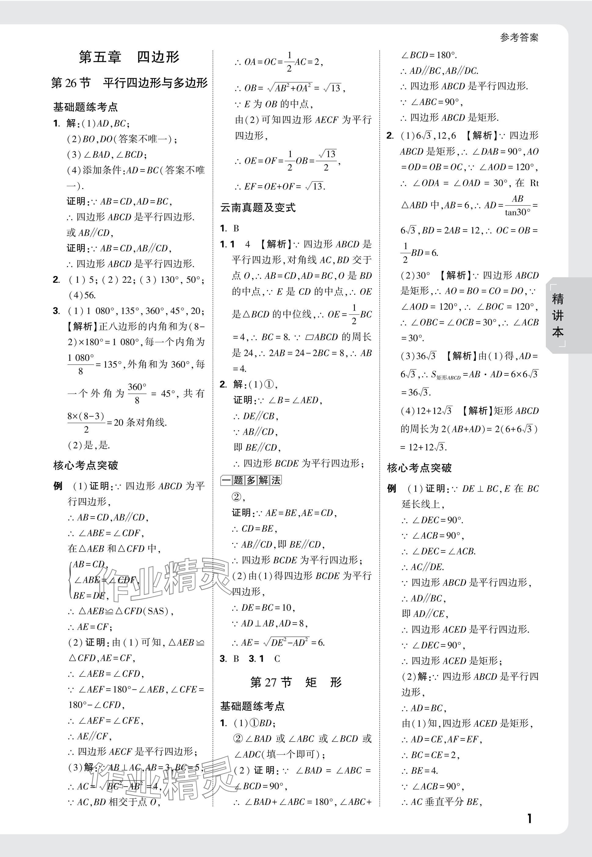 2025年萬唯中考試題研究數(shù)學(xué)云南專版 參考答案第16頁