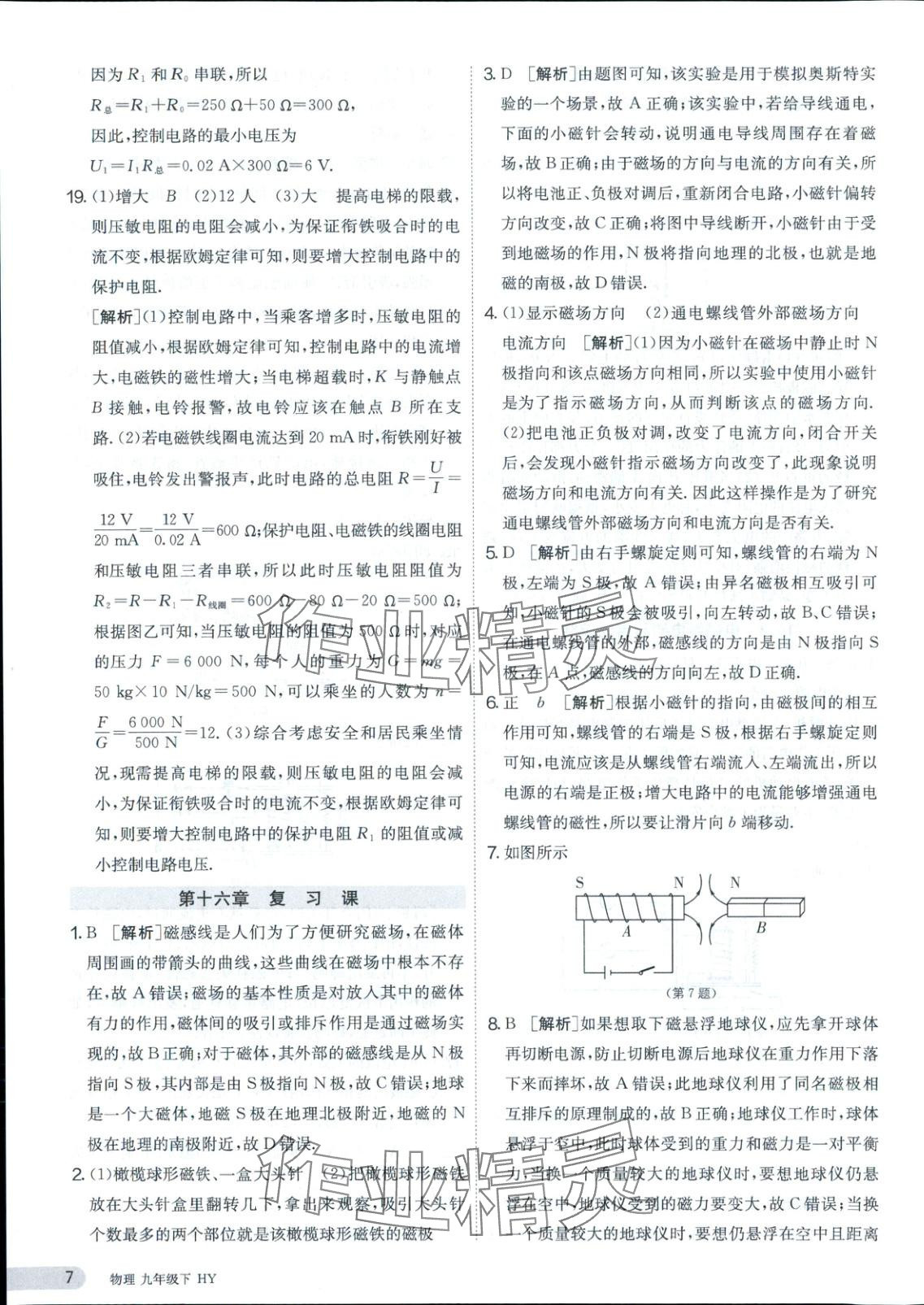 2025年課時(shí)訓(xùn)練九年級物理下冊滬粵版 第7頁