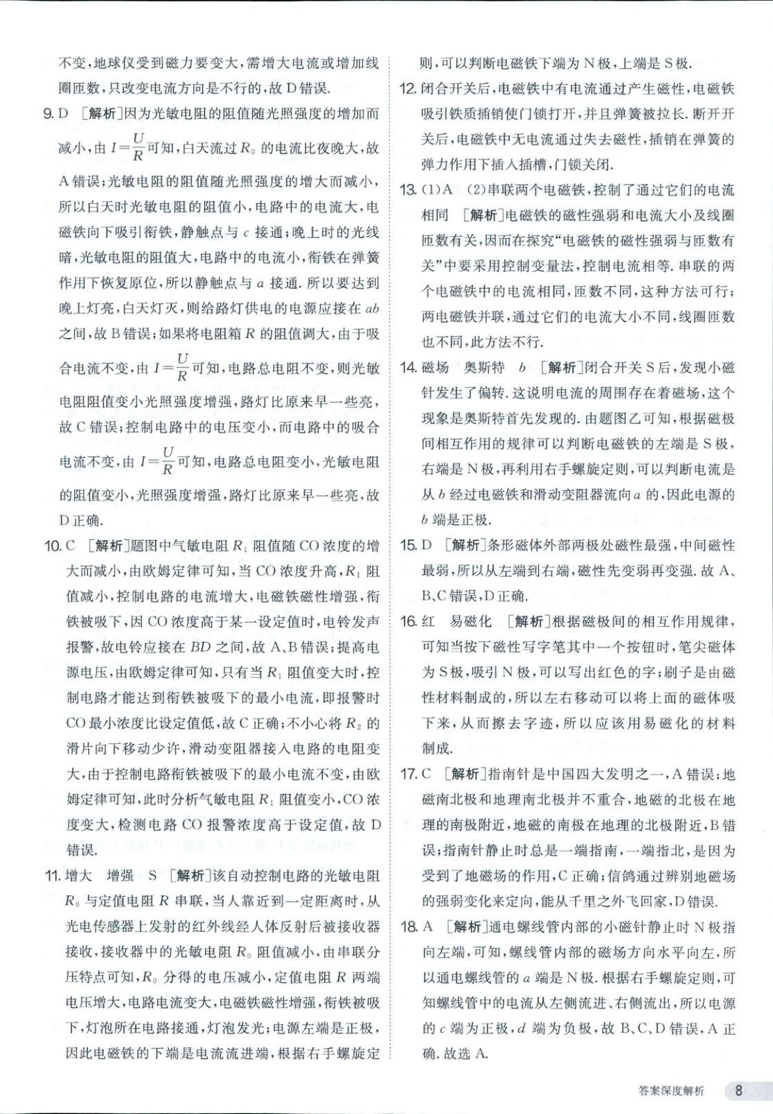 2025年課時訓練九年級物理下冊滬粵版 第8頁