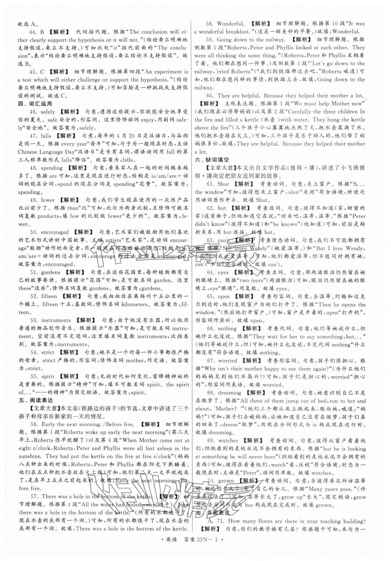 2024年江蘇省中考試卷匯編英語 第3頁