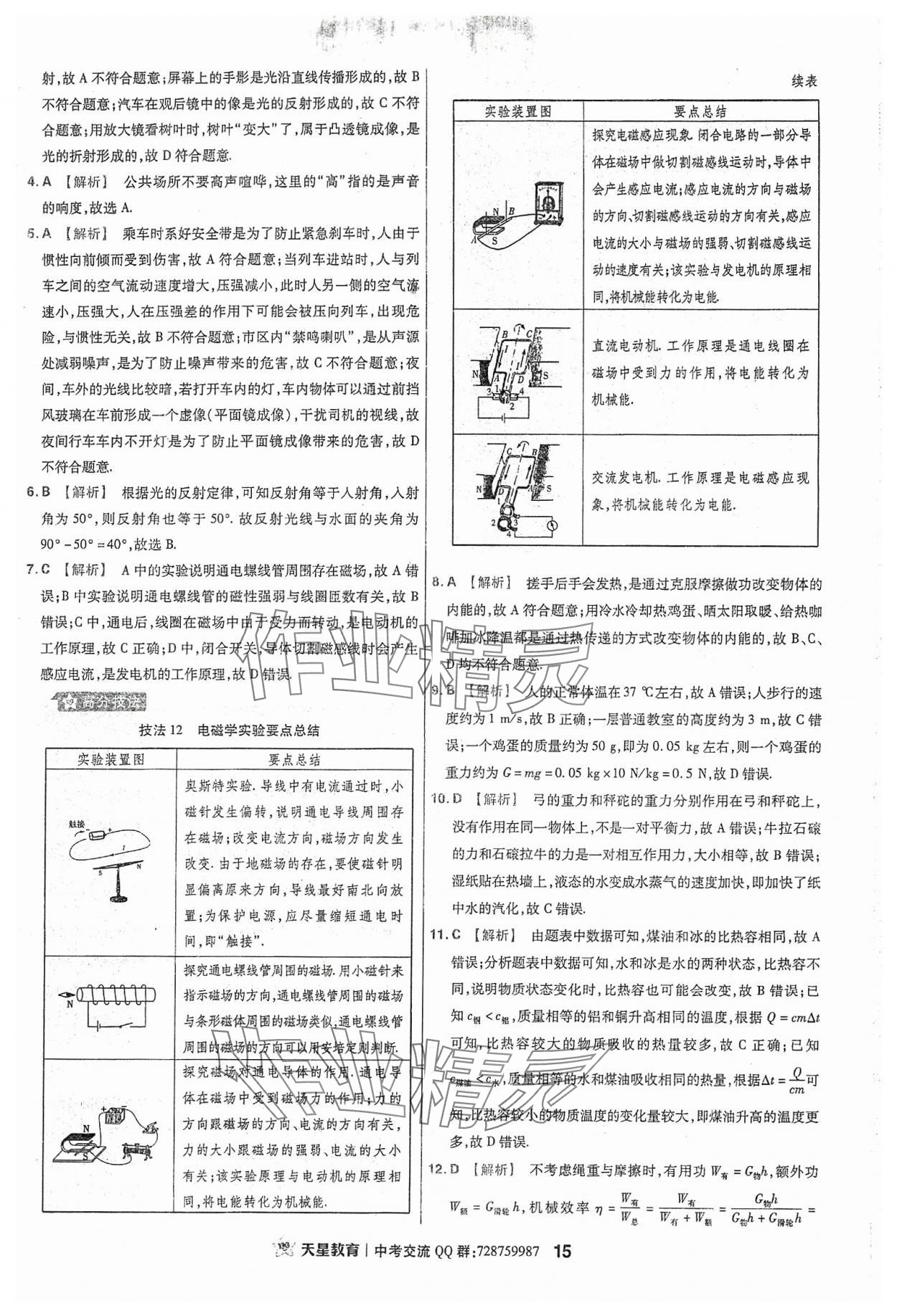 2024年金考卷福建中考45套匯編物理 參考答案第15頁