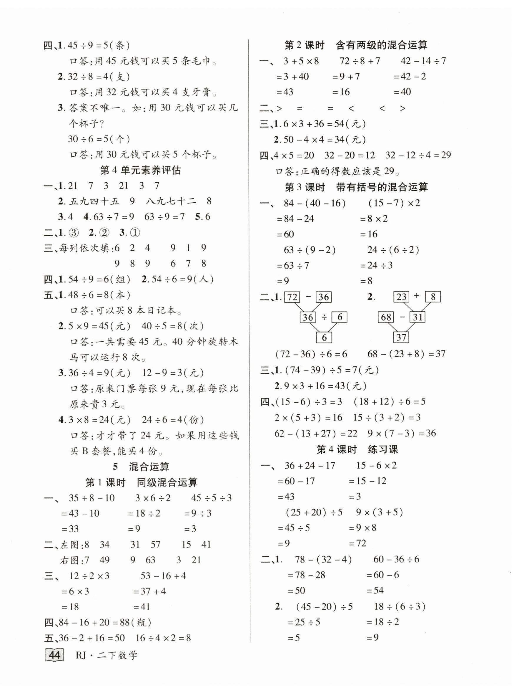 2025年花兒與星星二年級數學下冊人教版 第4頁