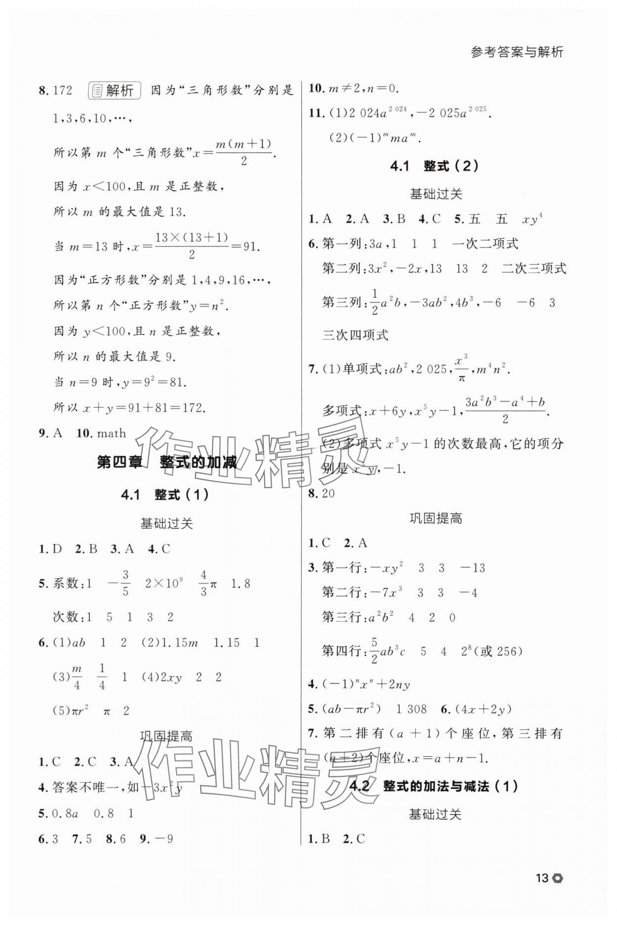 2025年点石成金金牌每课通七年级数学上册人教版辽宁专版 参考答案第13页