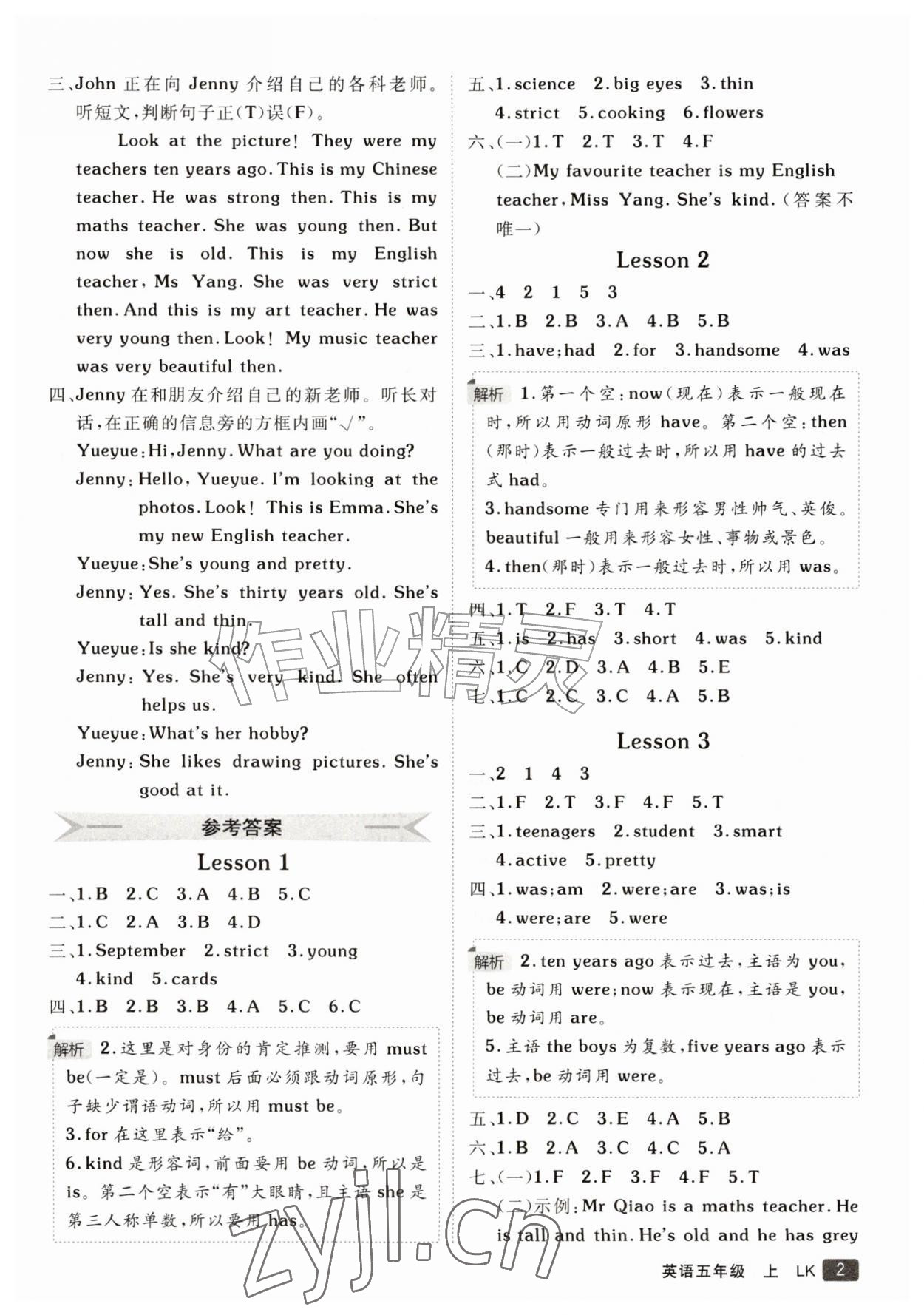 2026年同行课课过关作业五年级英语上册鲁科版&nbsp;参考答案第2页
