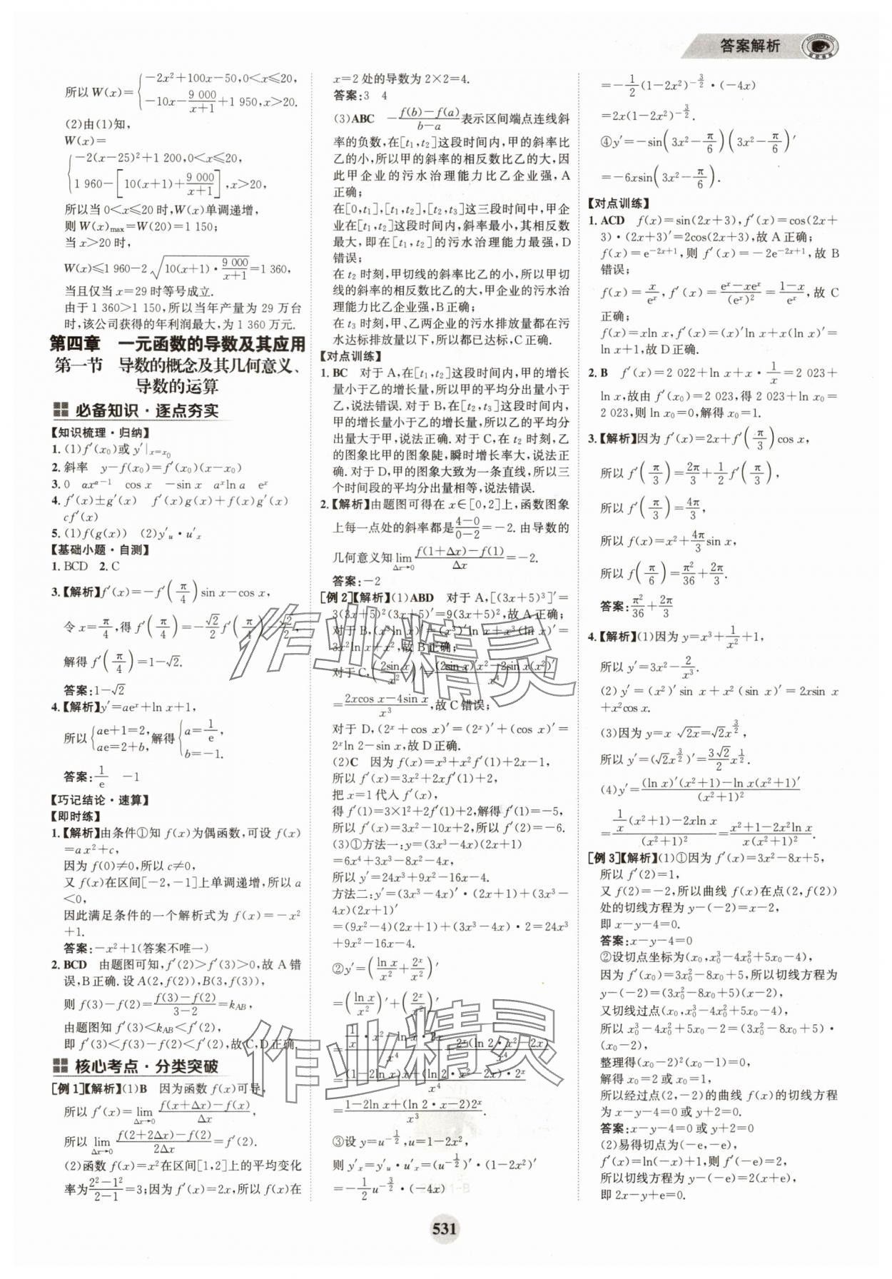 2025年世紀金榜高中全程復習方略高中數學全一冊人教版 第23頁