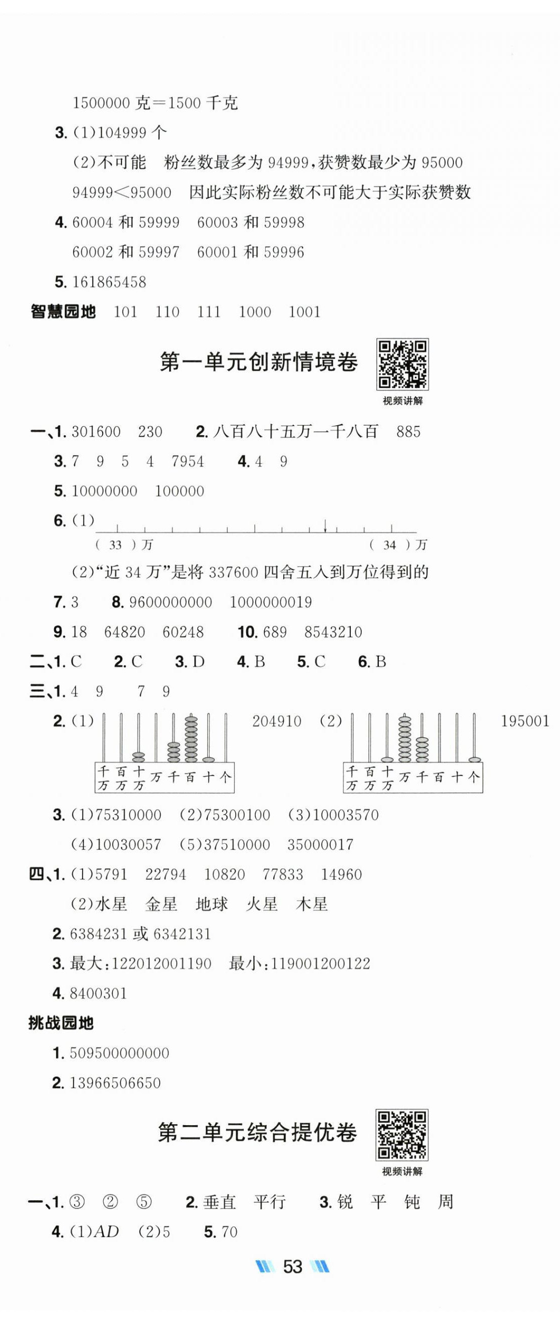 2026年阳光同学提优新卷四年级数学上册北师大版&nbsp;第2页