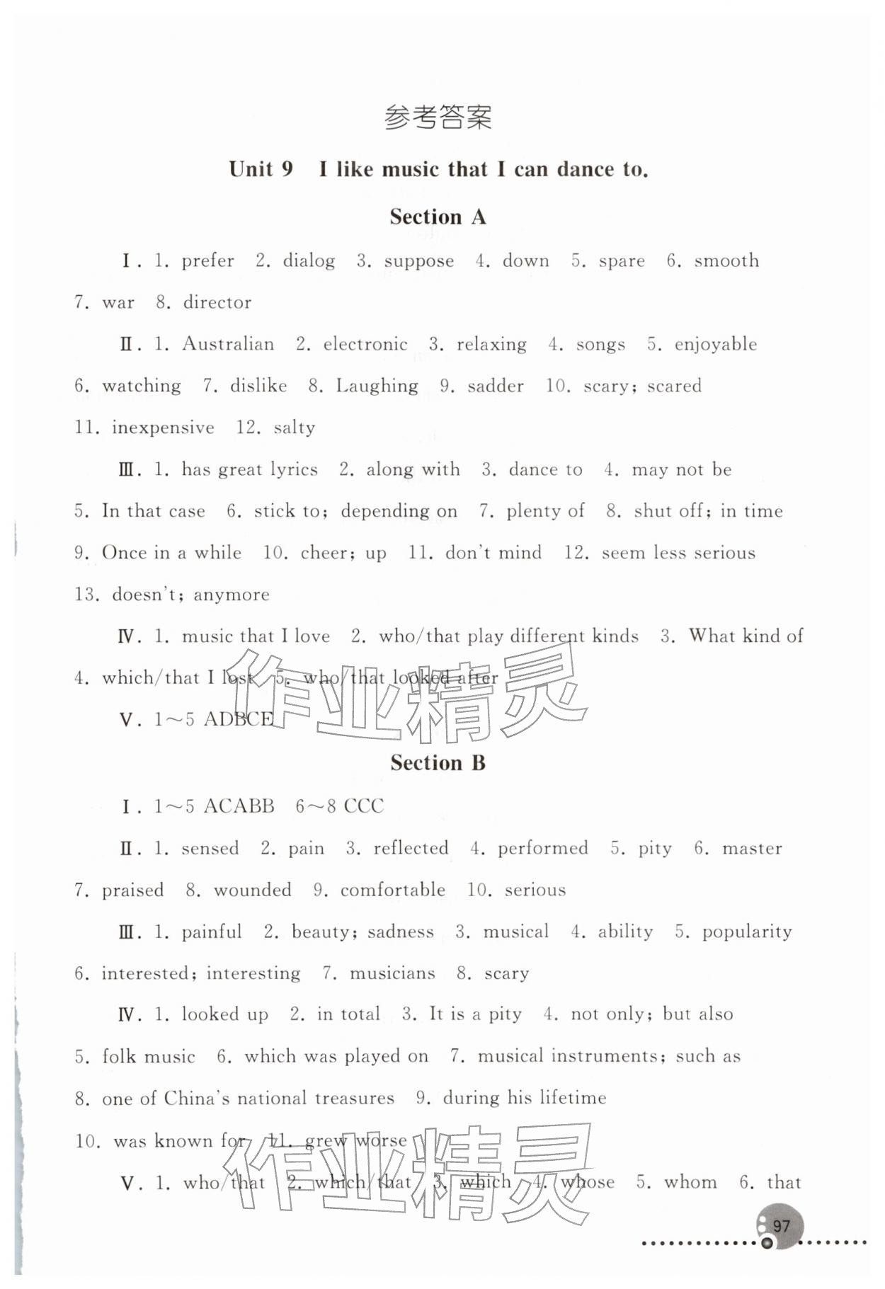 2026年同步练习册人民教育出版社九年级英语下册人教版新疆用&nbsp;第1页