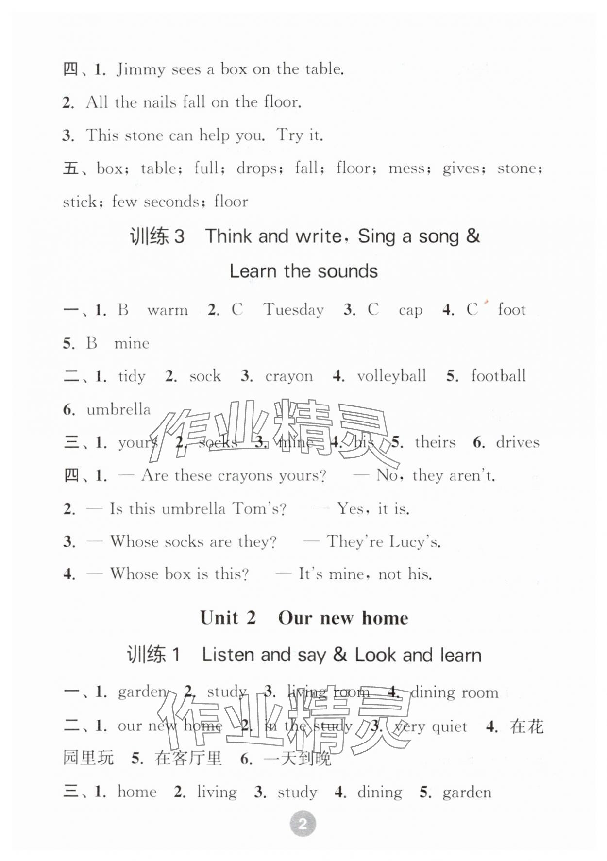 2025年默写10分钟五年级英语下册沪教版 参考答案第2页