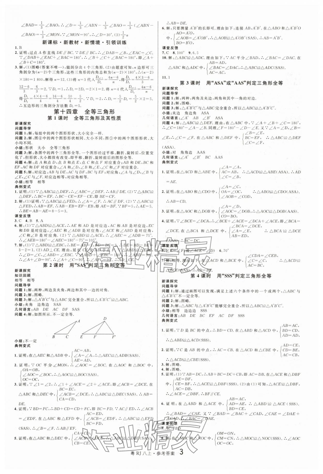2025年名校课堂八年级数学上册人教版3广东专版 第3页