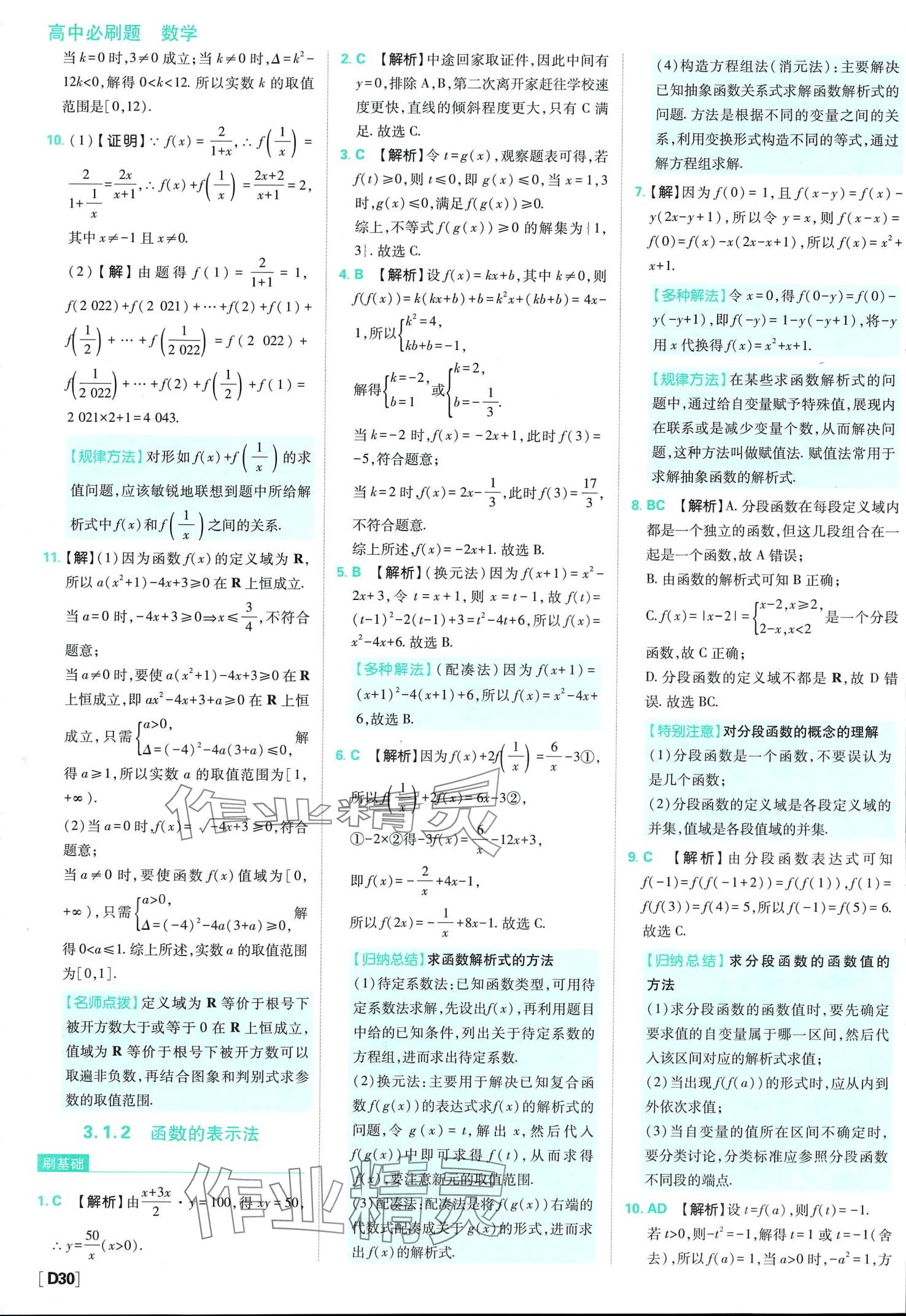 2024年高中必刷題高中數(shù)學(xué)必修第一冊(cè)人教版 第32頁(yè)