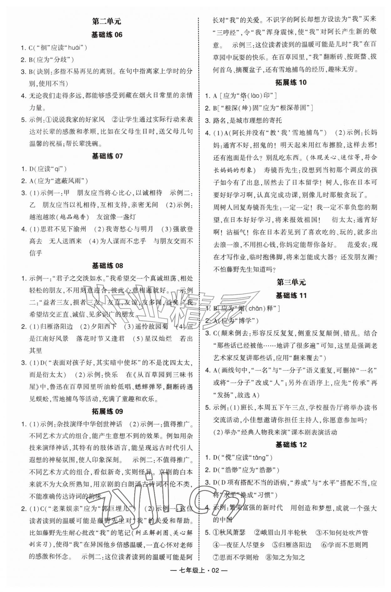 2026年学霸组合训练七年级语文上册人教版青岛专版&nbsp;第2页