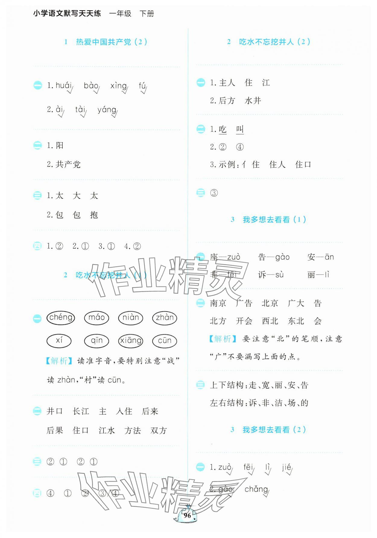 2025年小學(xué)語文默寫天天練一年級(jí)下冊(cè)人教版 第4頁