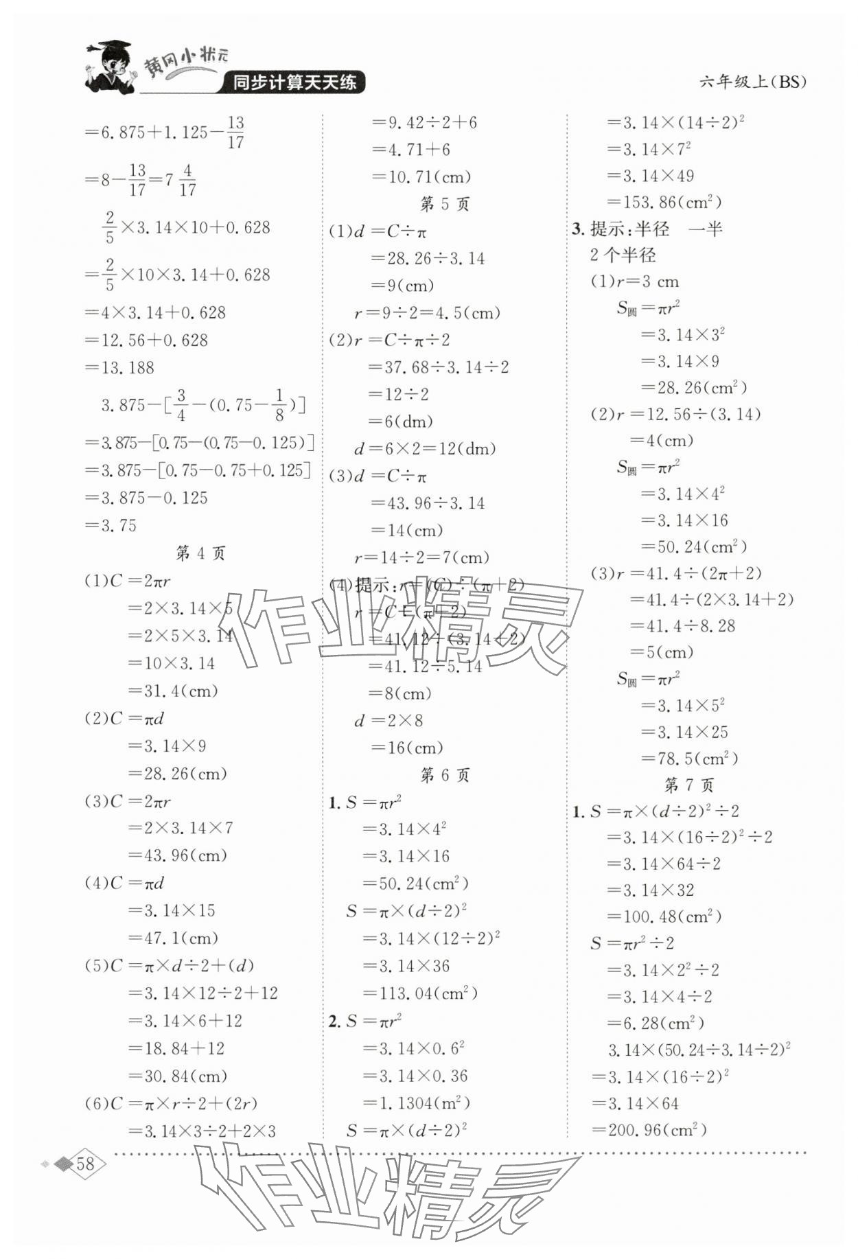 2024年黄冈小状元同步计算天天练六年级数学上册北师大版 第2页