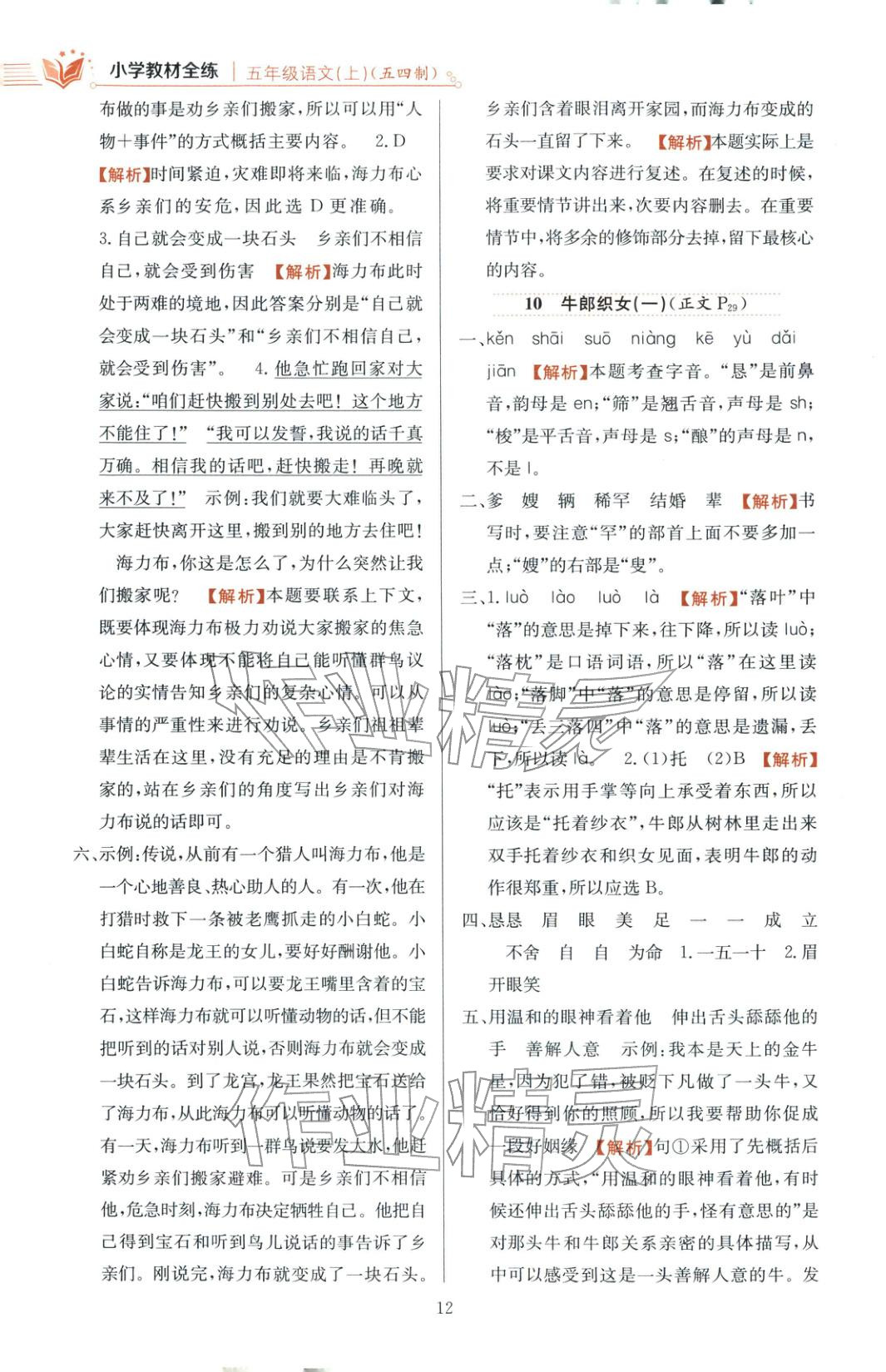 2025年教材全练五年级语文上册人教版 第12页