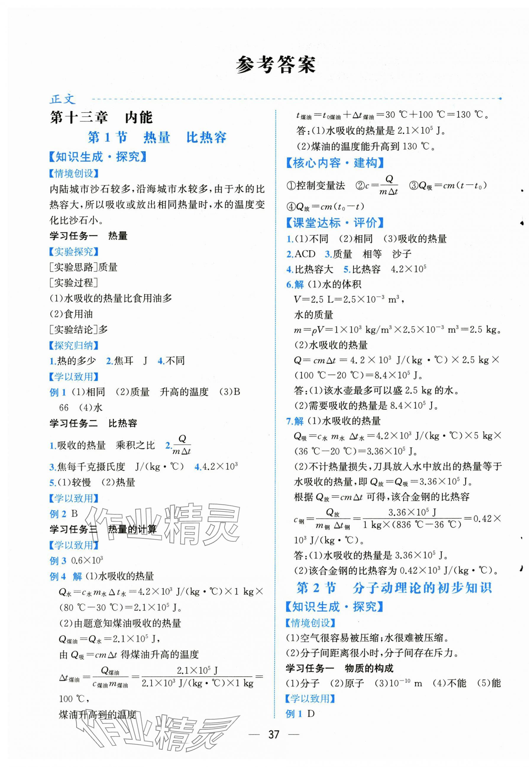 2025年课时练人民教育出版社九年级物理全一册人教版 第1页