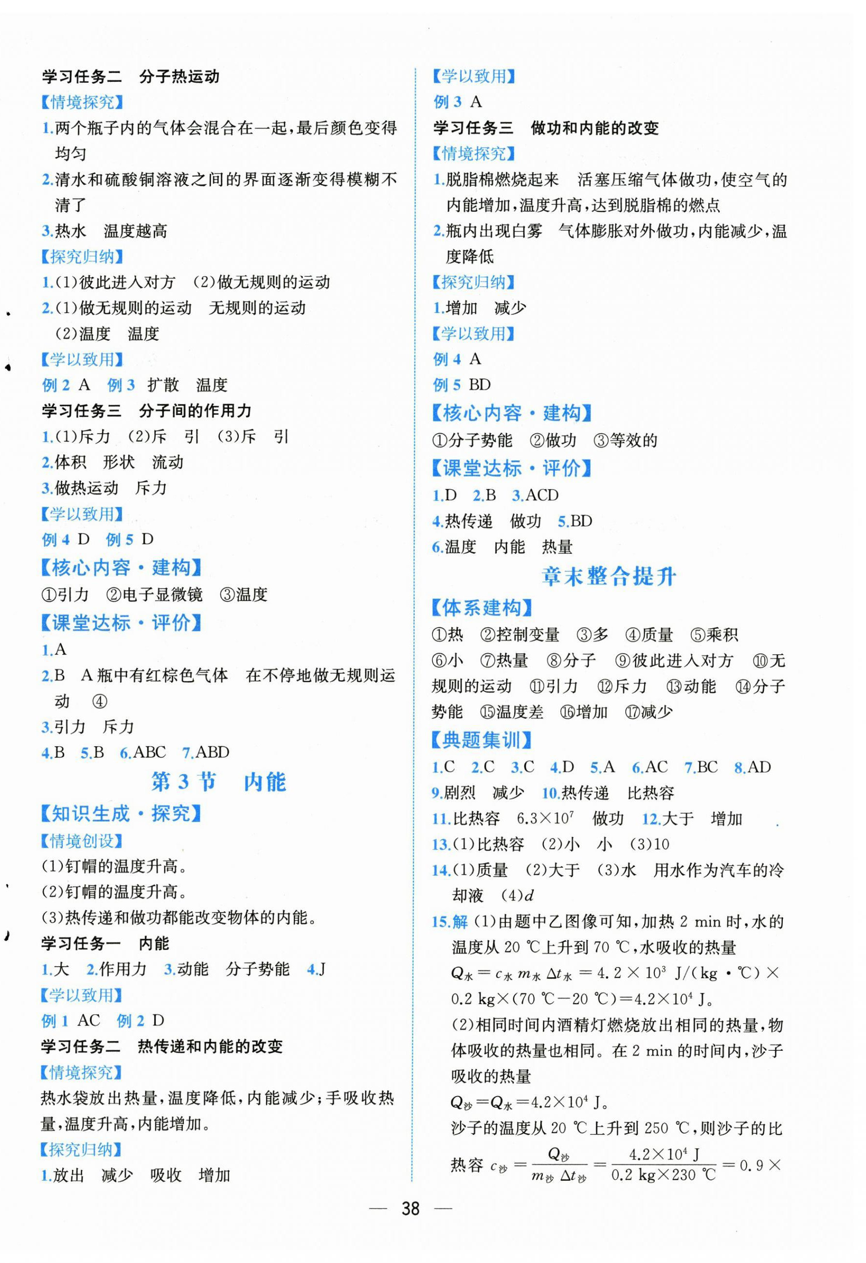 2025年课时练人民教育出版社九年级物理全一册人教版 第2页