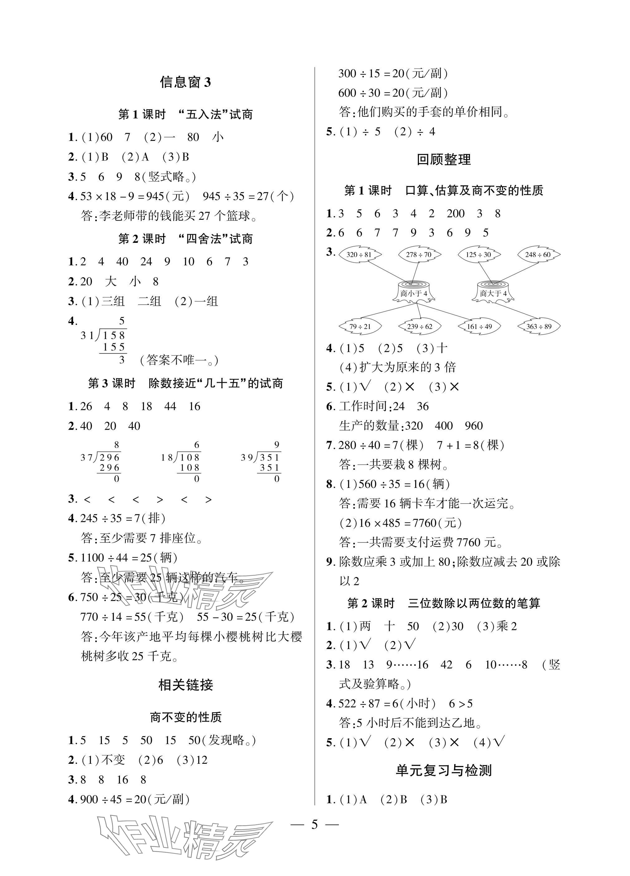 2025年精练课堂分层作业青岛出版社四年级数学上册青岛版 参考答案第5页