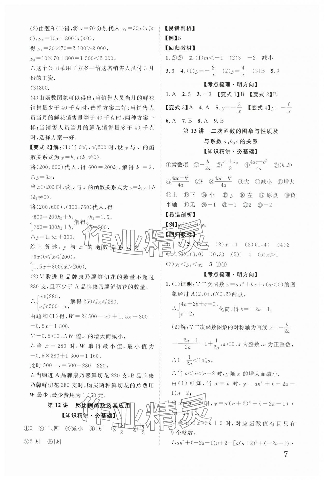 2025年中考新突破數(shù)學(xué)云南專版&nbsp;第7頁