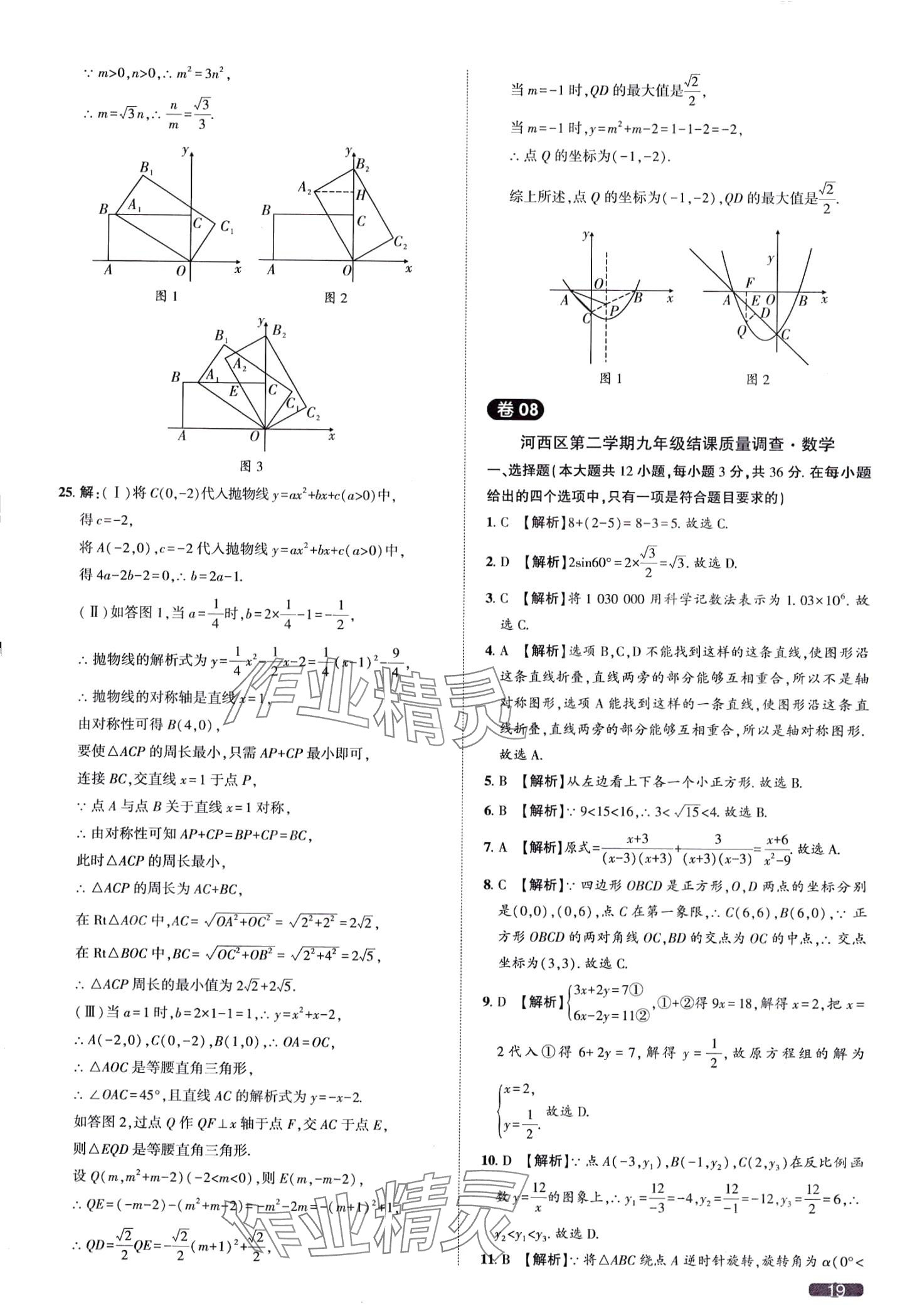 2024年中考1號(hào)數(shù)學(xué)中考天津?qū)０?nbsp;第19頁(yè)