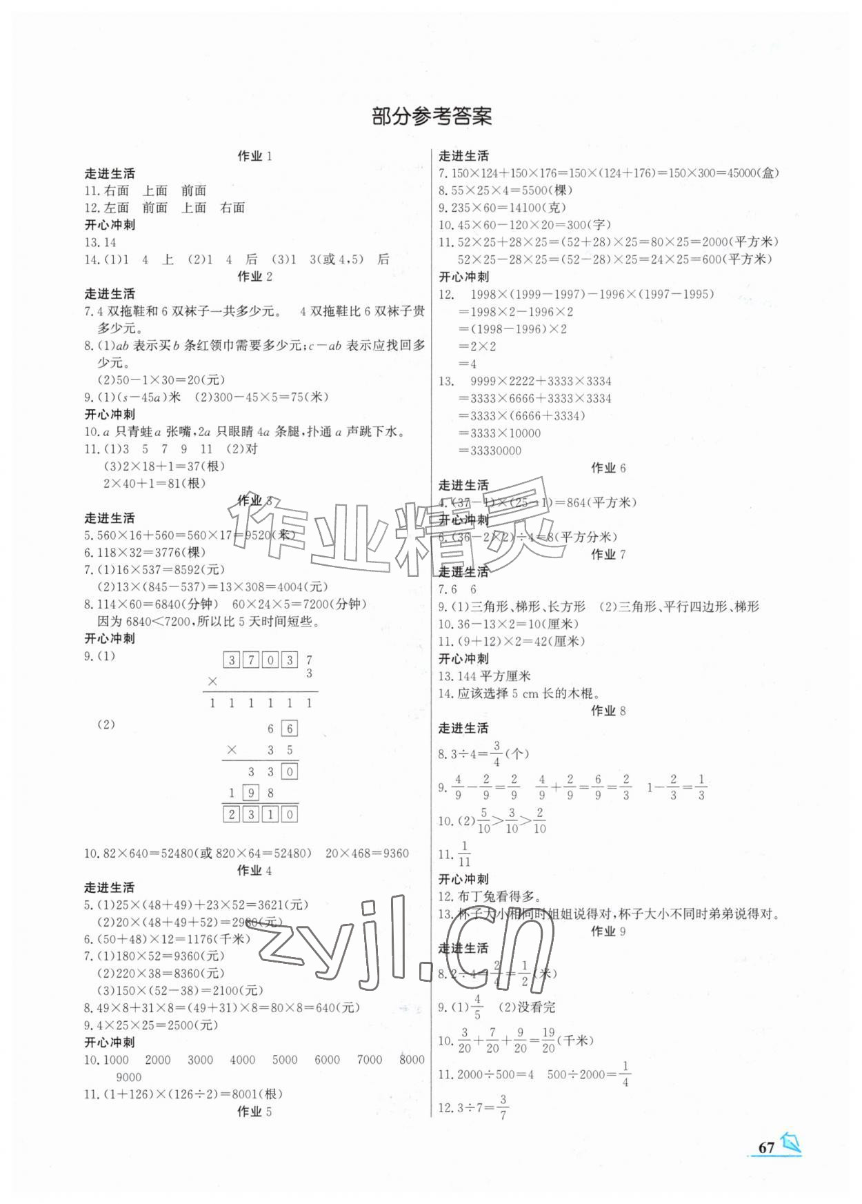 2026年智趣夏令营四年级玩转数学冀教版&nbsp;第1页