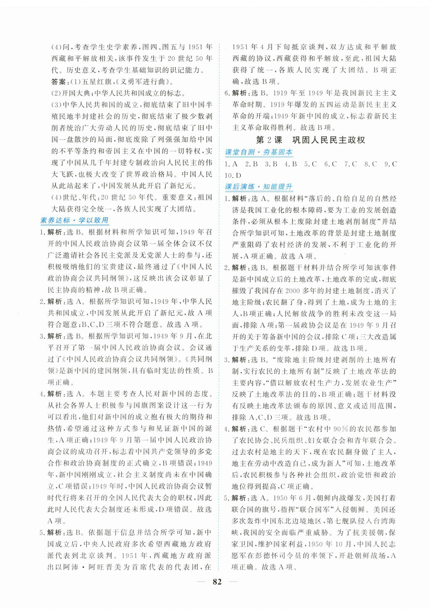 2026年新坐标同步练习八年级历史下册人教版青海专用&nbsp;第2页