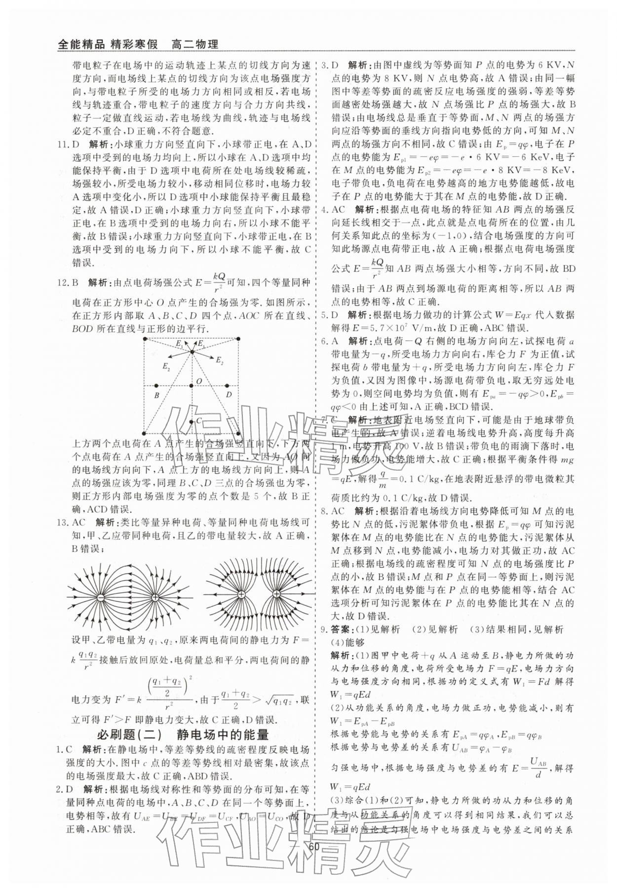2026年精彩寒假全能精品必刷題高二物理&nbsp;第2頁(yè)