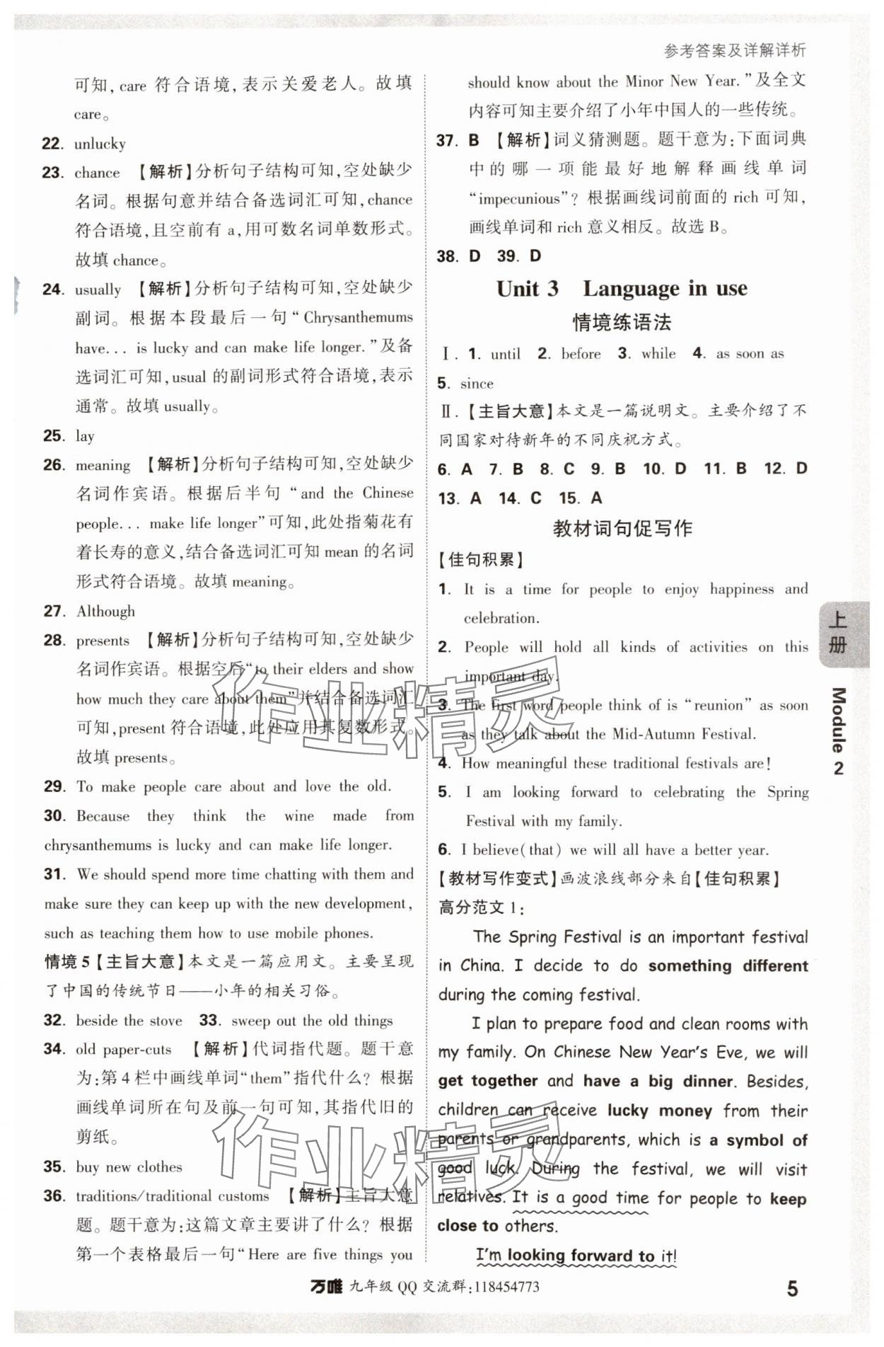 2024年萬唯中考情境題九年級英語全一冊外研版 第5頁