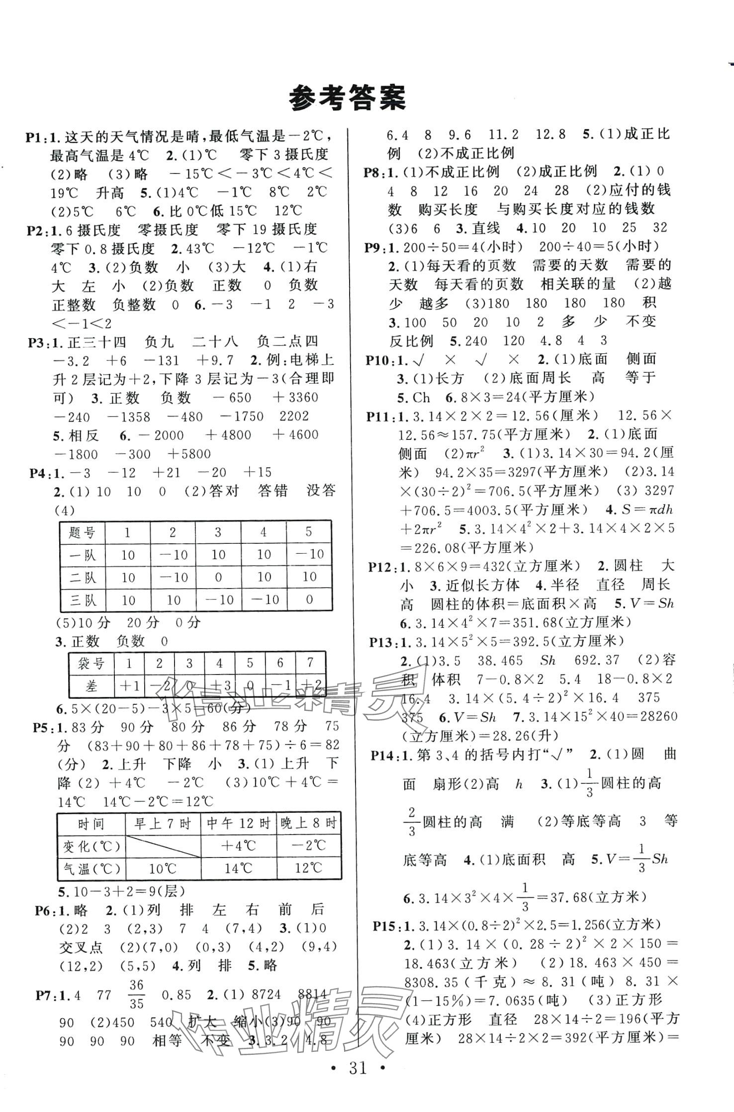 2024年名校課堂六年級數(shù)學(xué)下冊冀教版4 第1頁