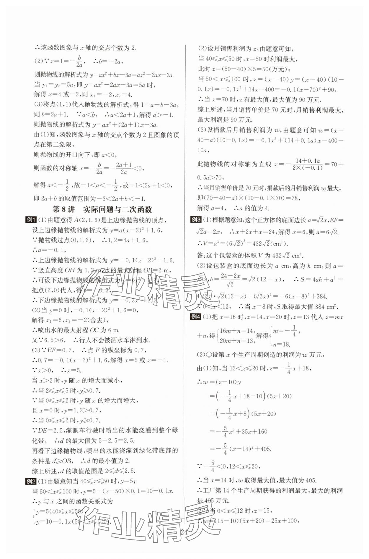 2025年培優(yōu)競(jìng)賽超級(jí)課堂九年級(jí)數(shù)學(xué) 第24頁