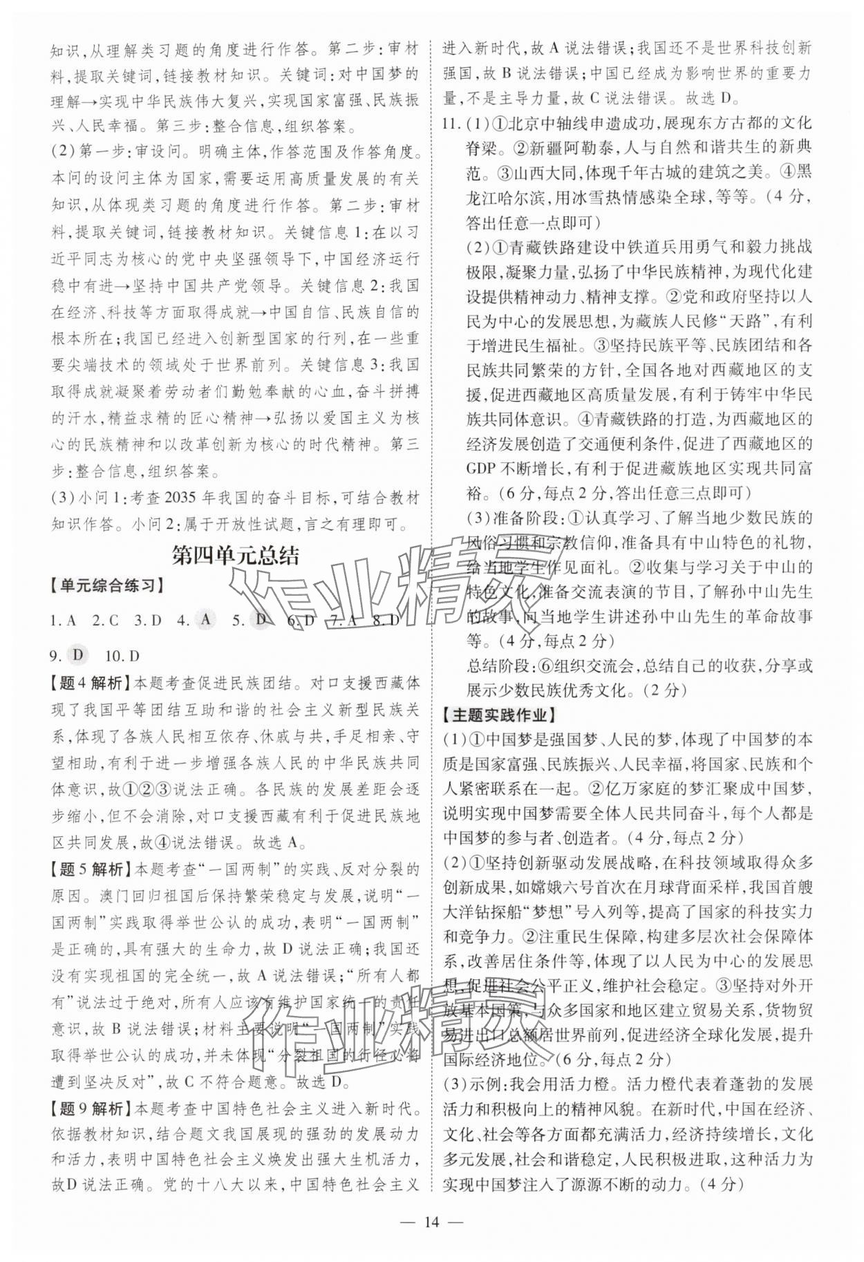 2025年同步冲刺九年级道德与法治全一册人教版&nbsp;第14页