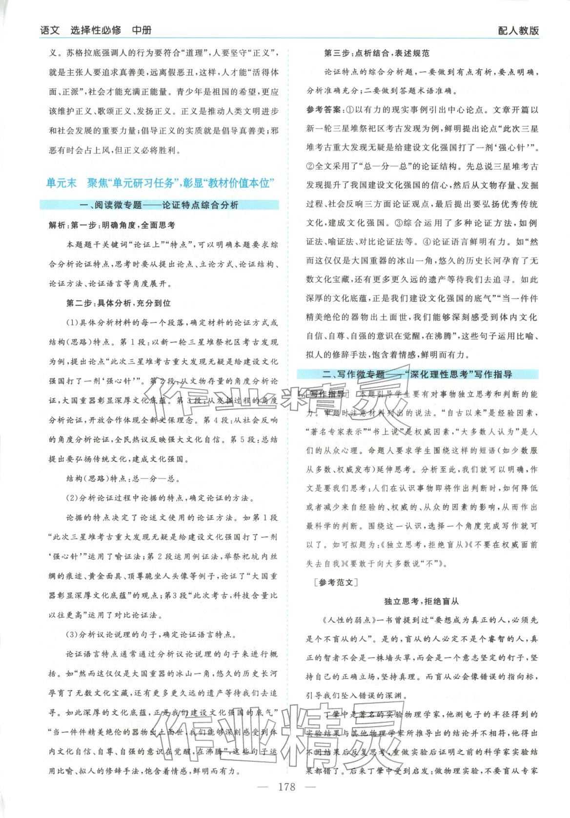 2025年高中新課程學(xué)習(xí)指導(dǎo)大象出版社高中語文選擇性必修中冊(cè)人教版&nbsp;第6頁