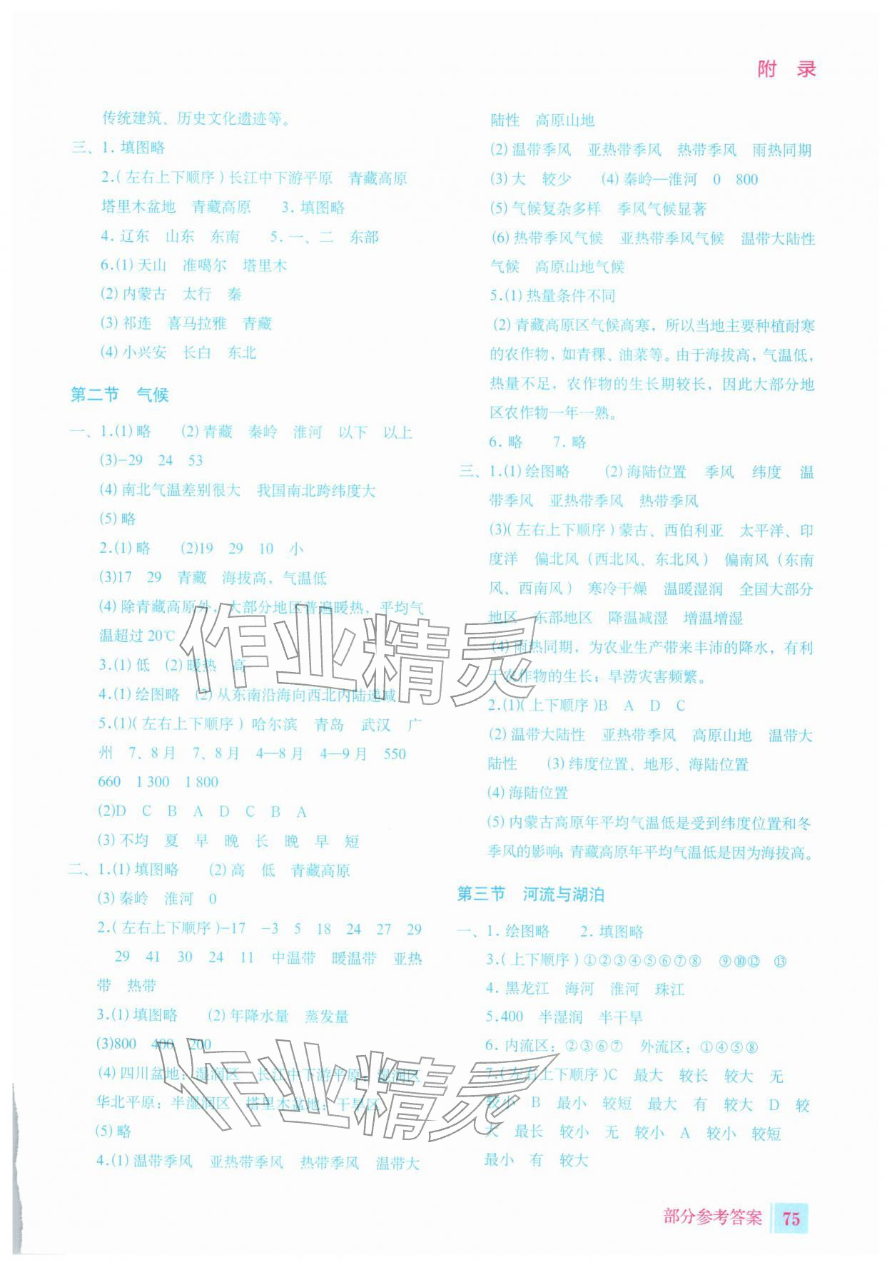 2025年地理填充图册星球地图出版社八年级上册人教版 参考答案第2页