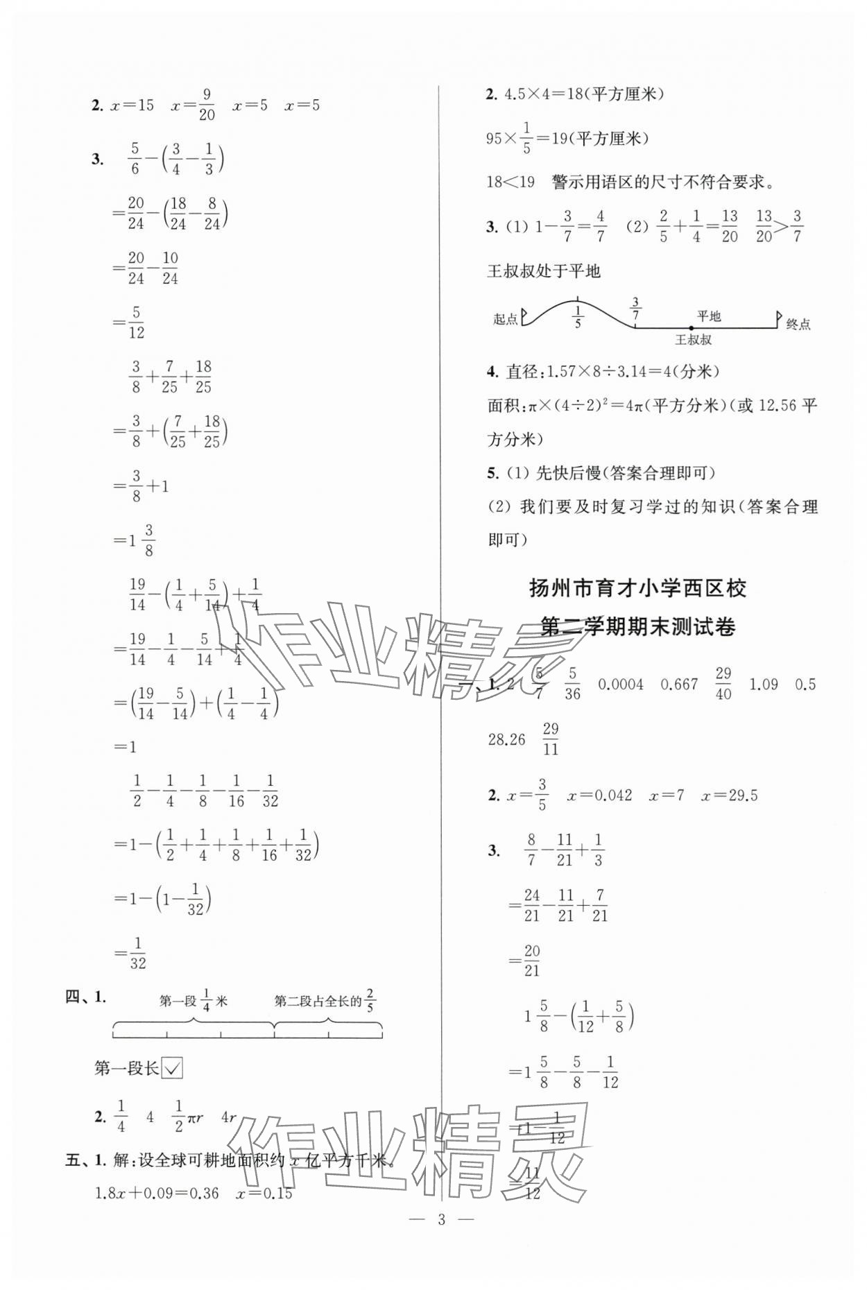 2025年超能學(xué)典各地期末試卷精選五年級(jí)數(shù)學(xué)下冊(cè)蘇教版 參考答案第3頁(yè)