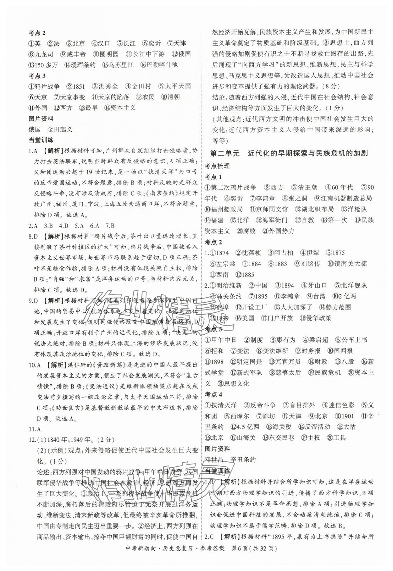 2025年中考新動向歷史廣東專版 第6頁