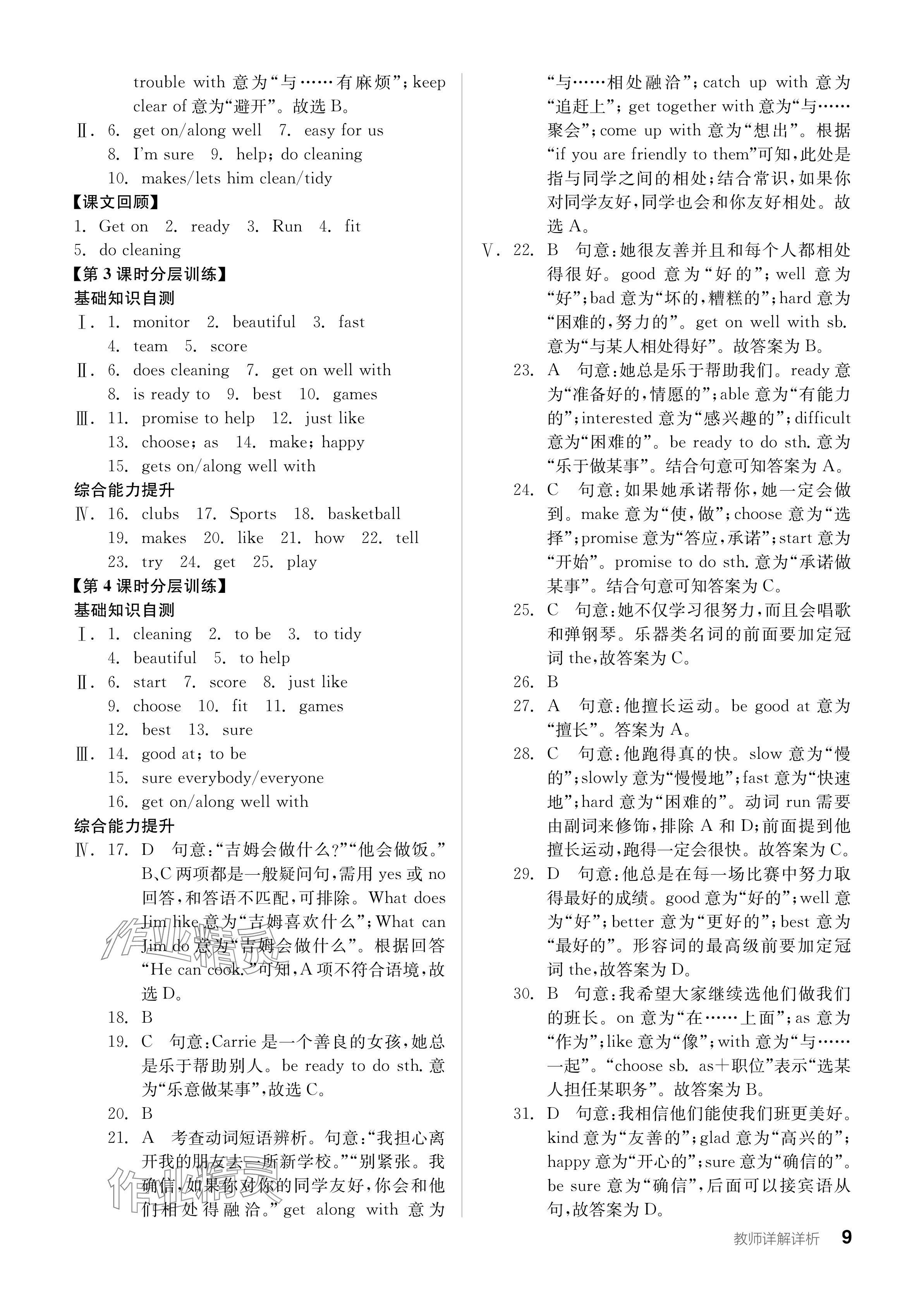 2024年全品學(xué)練考七年級(jí)英語(yǔ)下冊(cè)外研版內(nèi)蒙古專版 參考答案第9頁(yè)