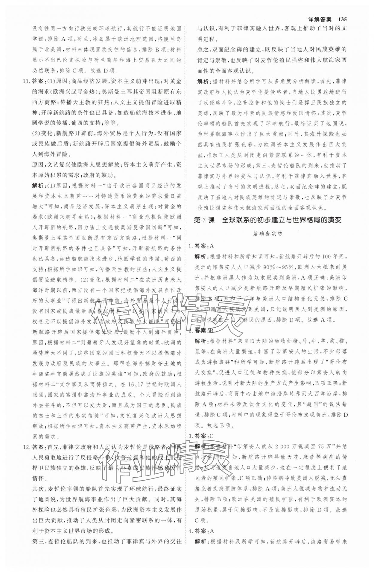 2025年試吧大考卷45分鐘課時作業(yè)與單元測試卷高中必修中外歷史綱要下 參考答案第14頁