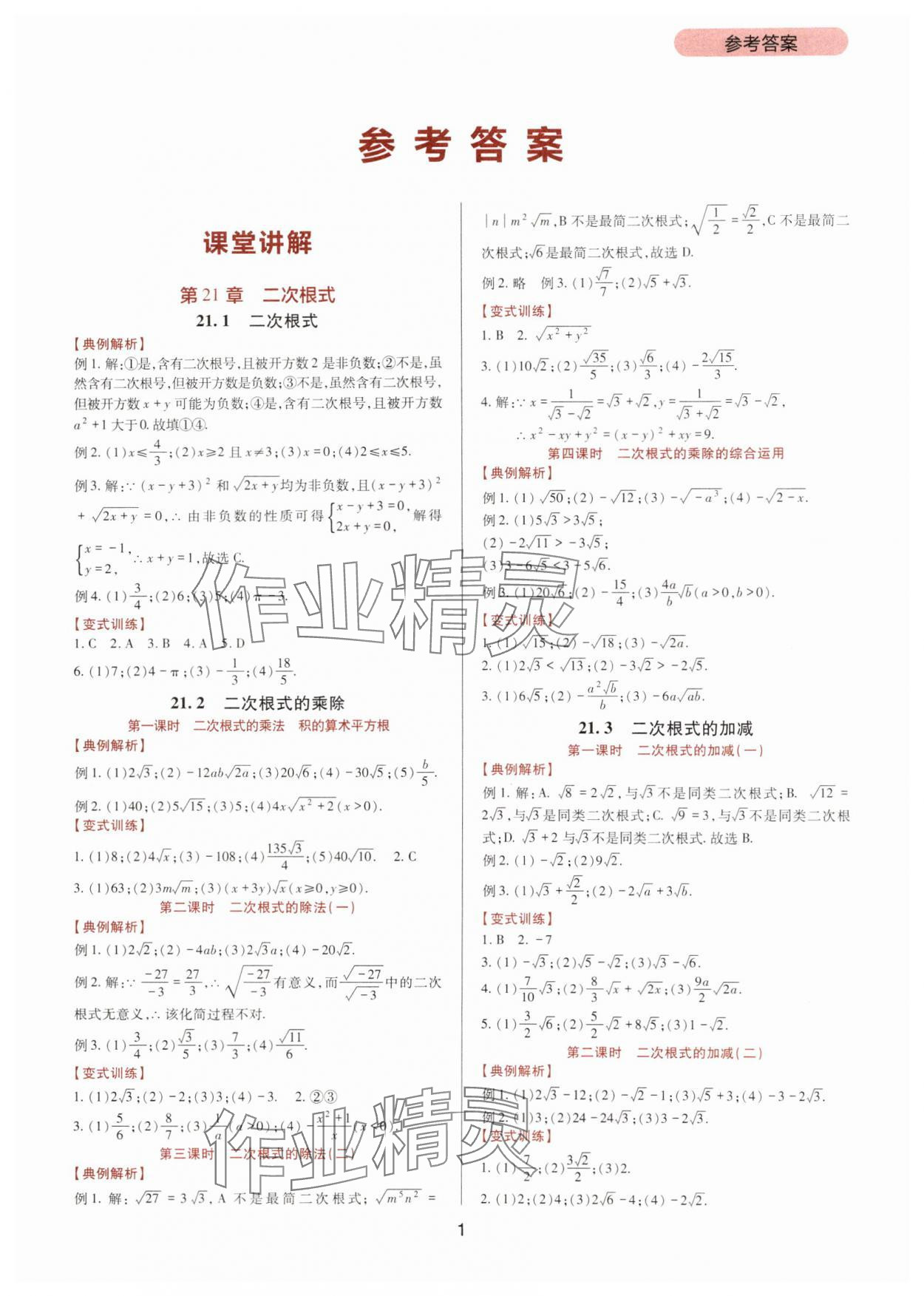 2024年新课程实践与探究丛书九年级数学上册华师大版 第1页