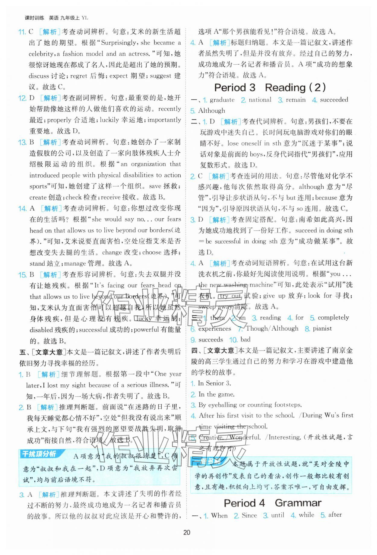 2025年課時訓練九年級英語上冊譯林版江蘇人民出版社 第20頁