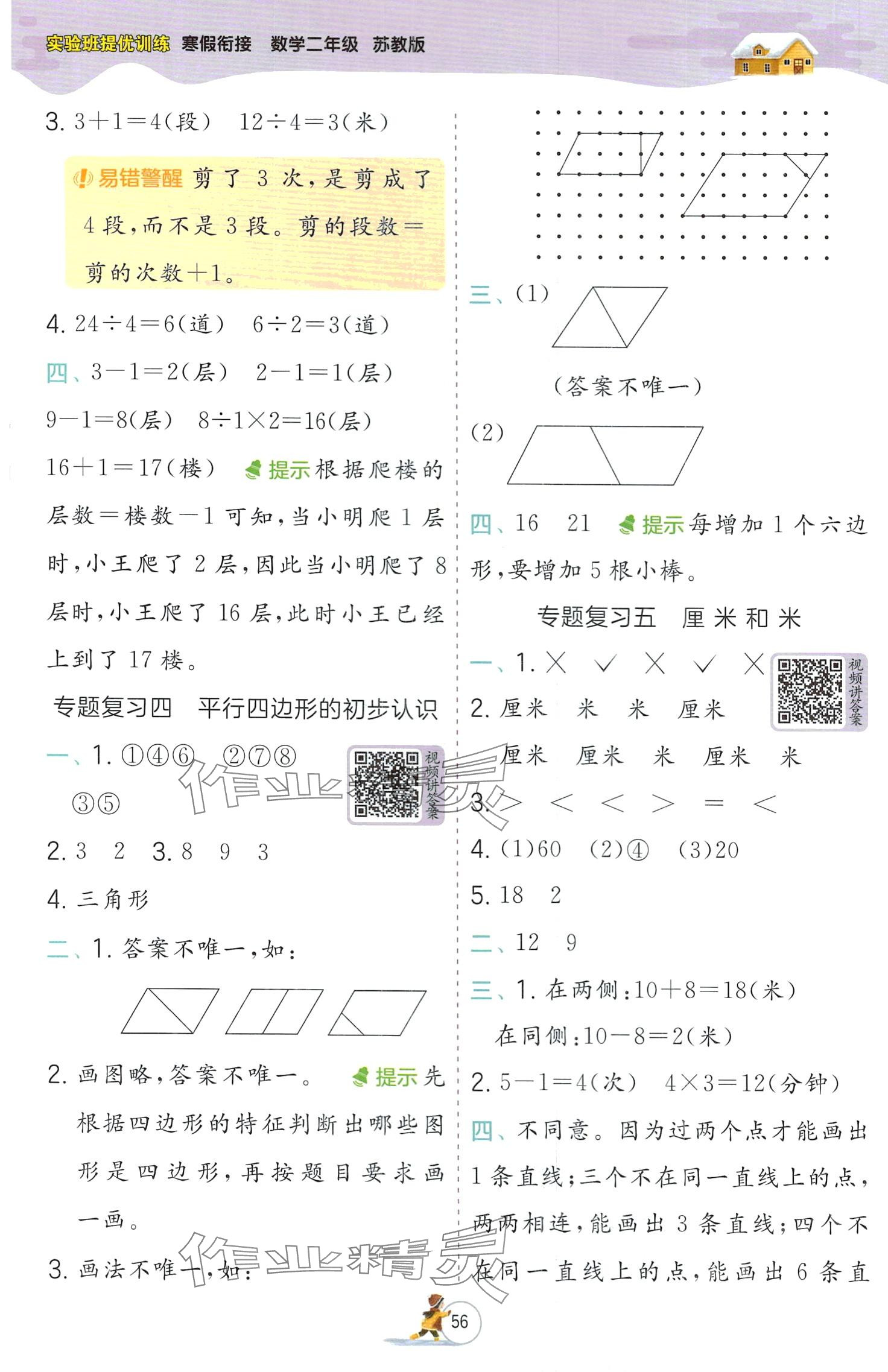 2024年实验班提优训练寒假作业二年级数学苏教版 第2页