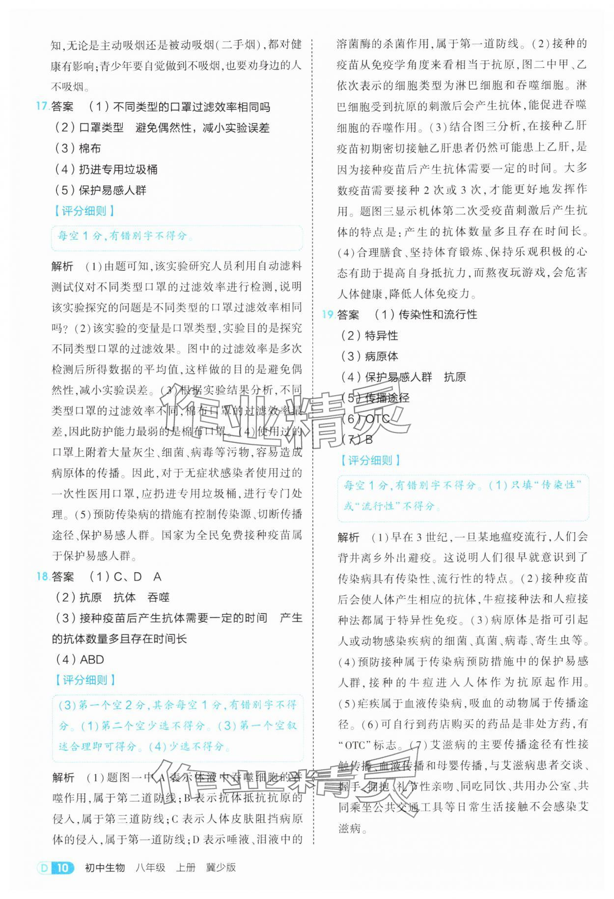 2025年5年中考3年模擬八年級生物上冊冀少版&nbsp;第10頁