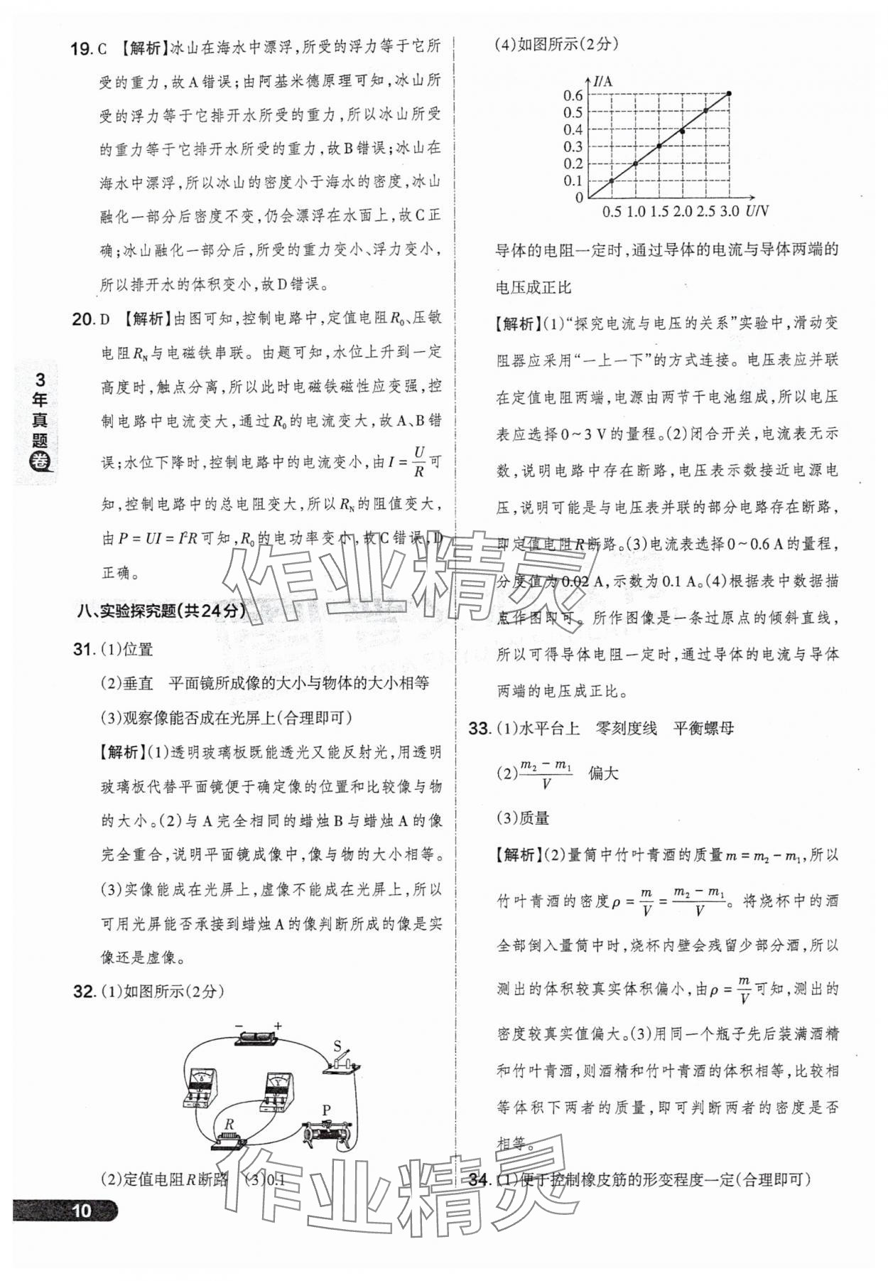 2025年领跑卷物理山西专版&nbsp;参考答案第10页