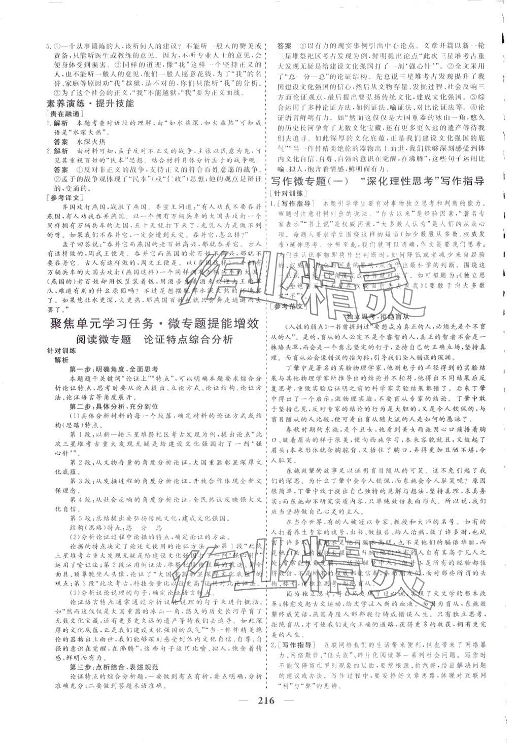 2024年创新大课堂高中同步辅导与测评高中语文选择性必修中册 参考答案第4页