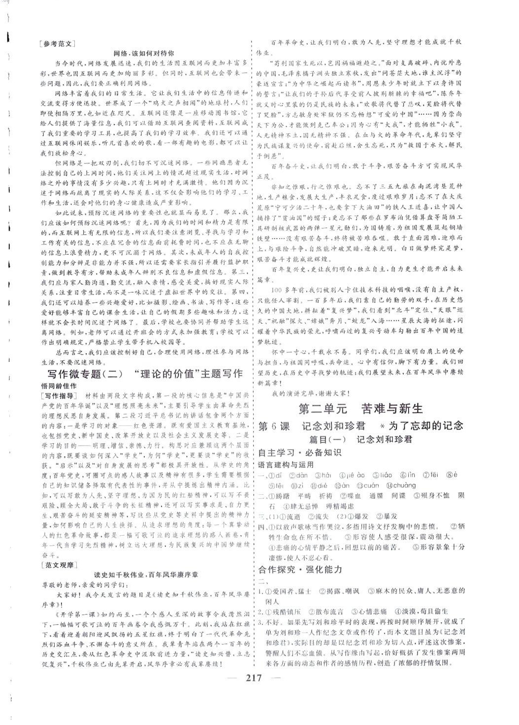 2024年创新大课堂高中同步辅导与测评高中语文选择性必修中册 参考答案第5页