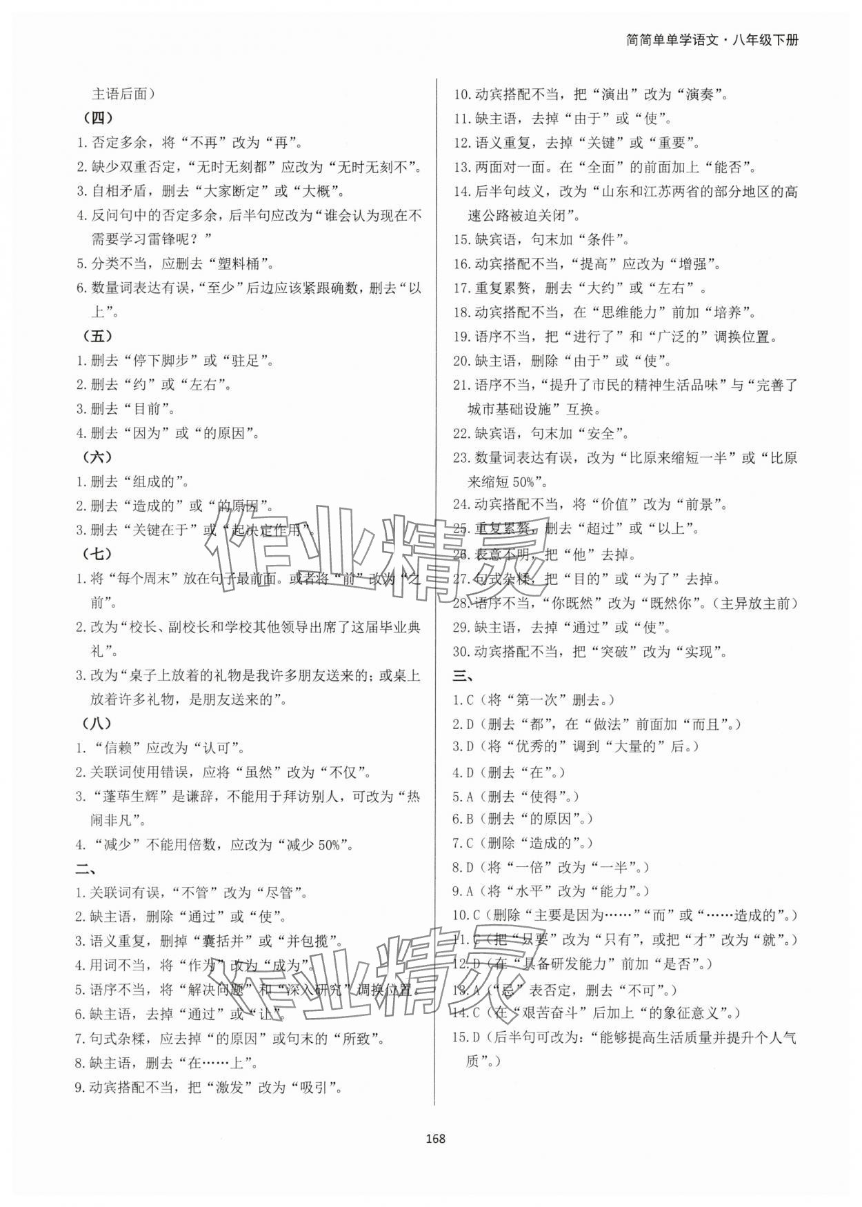 2025年学霸简简单单学八年级语文下册人教版&nbsp;第4页
