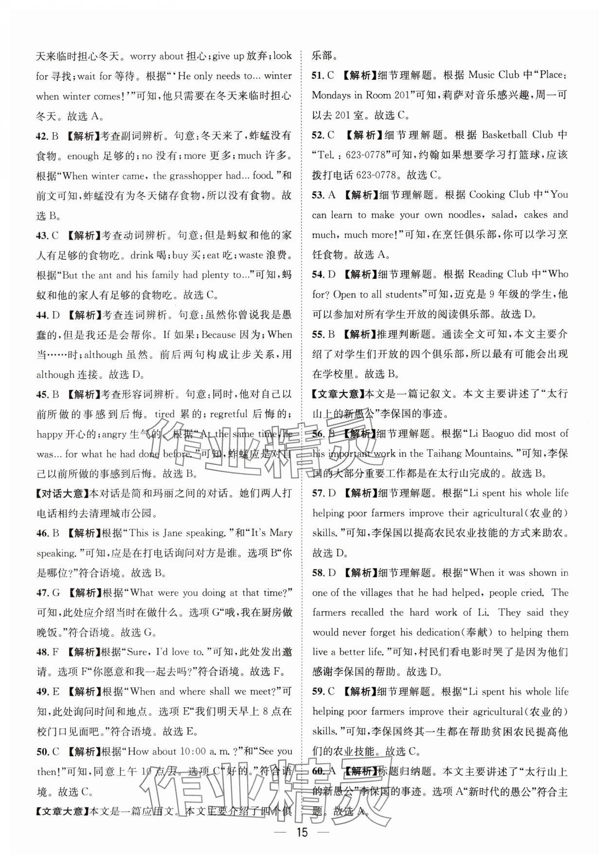 2025年中考必備四川民族出版社英語 參考答案第15頁